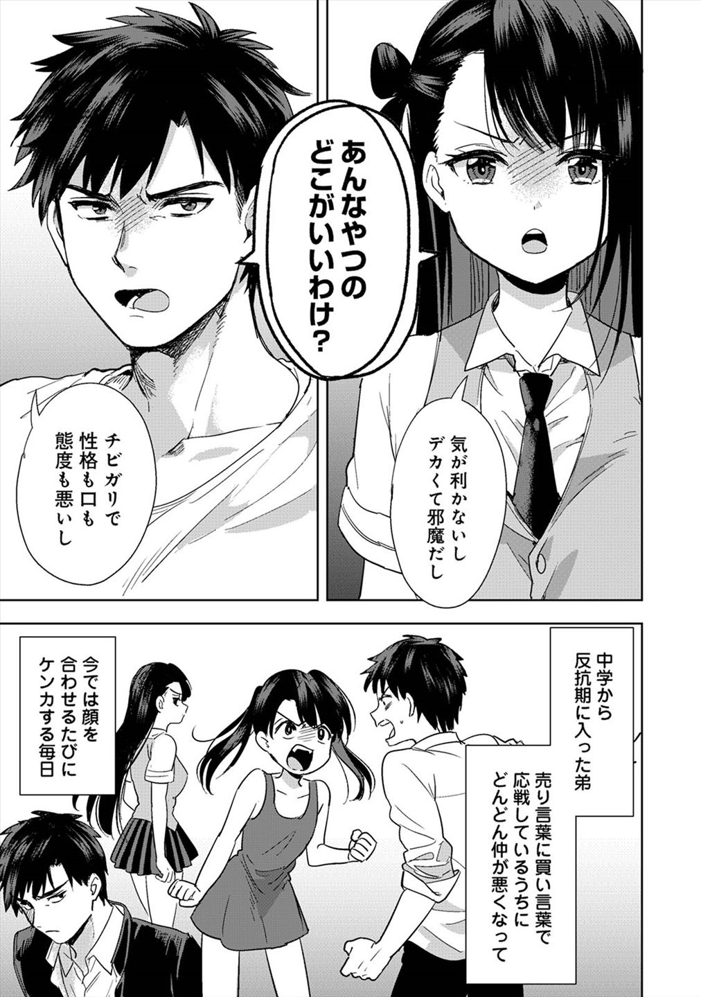 好みじゃないけど～ムカつく姉と相性抜群エッチ～（１）