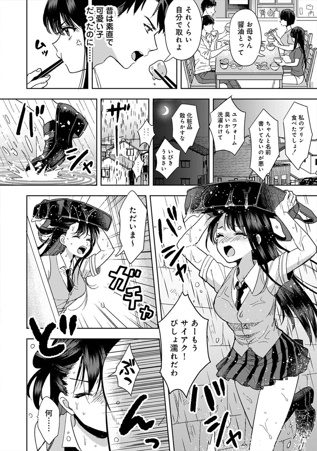 好みじゃないけど～ムカつく姉と相性抜群エッチ～（１）
