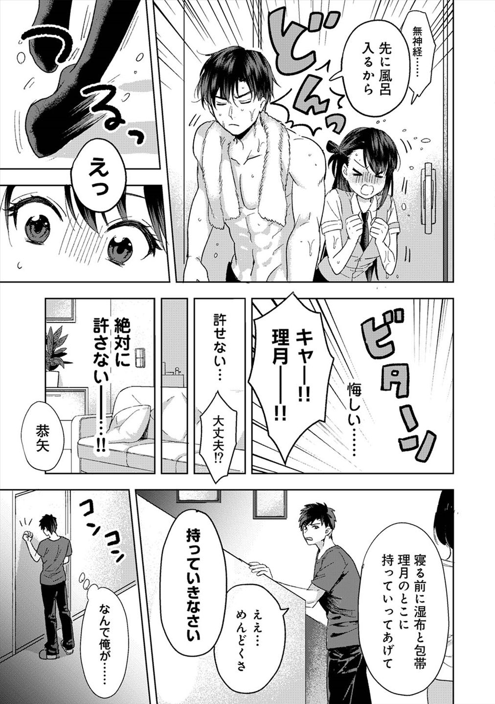 好みじゃないけど～ムカつく姉と相性抜群エッチ～（１）