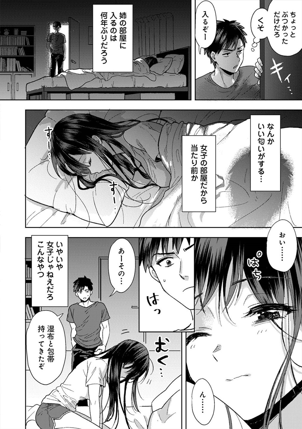 好みじゃないけど～ムカつく姉と相性抜群エッチ～（１）