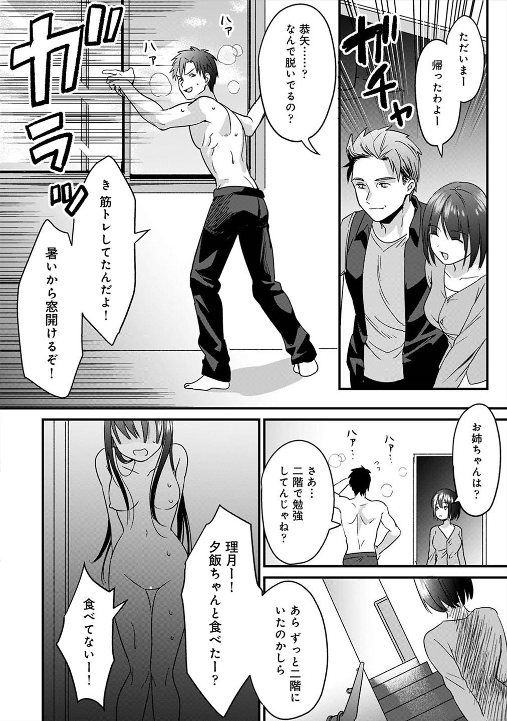 [朱尾、穴乱] 好みじゃないけど～ムカつく姉と相性抜群エッチ～（３）