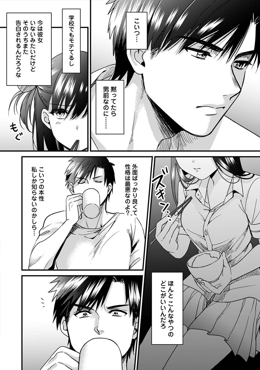 [朱尾、穴乱] 好みじゃないけど～ムカつく姉と相性抜群エッチ～（３）