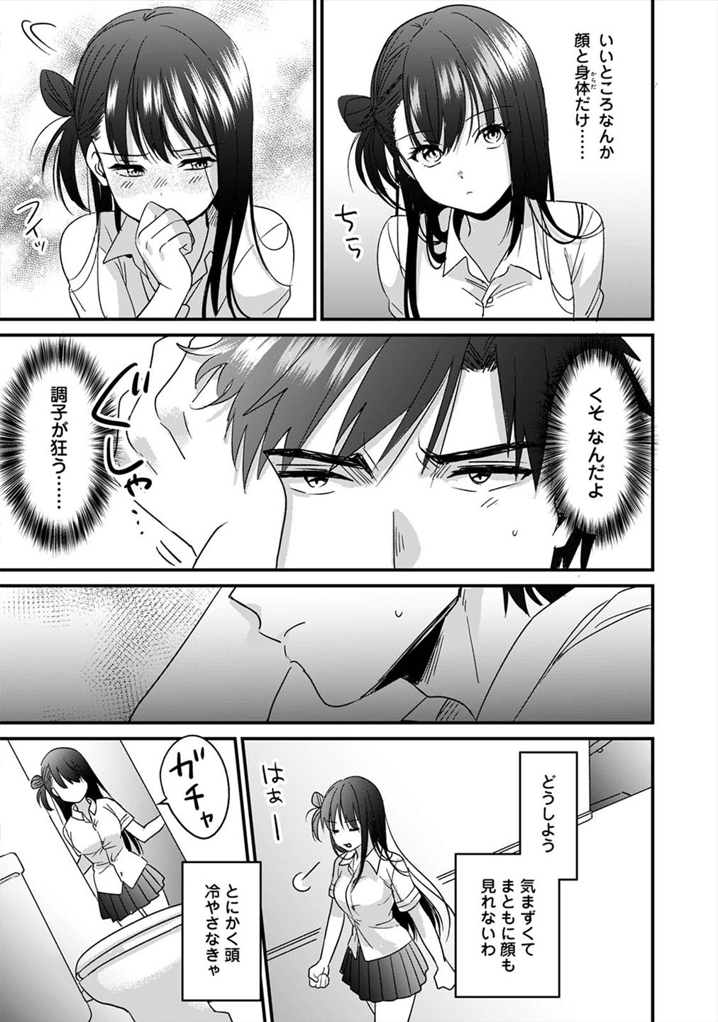 [朱尾、穴乱] 好みじゃないけど～ムカつく姉と相性抜群エッチ～（３）