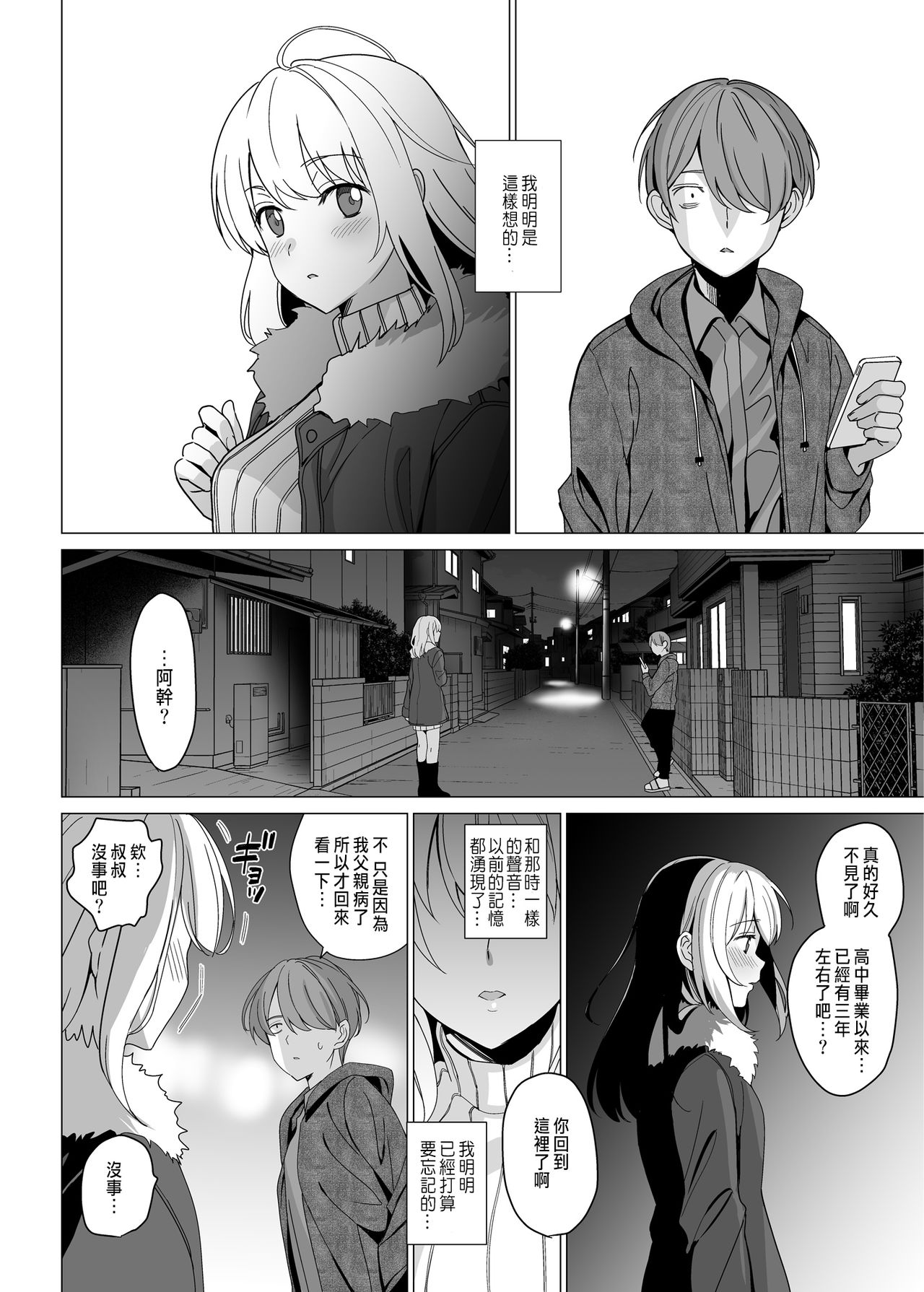 [abgrund (さいかわゆさ)] 猫背の君へ [中国翻訳] [DL版]