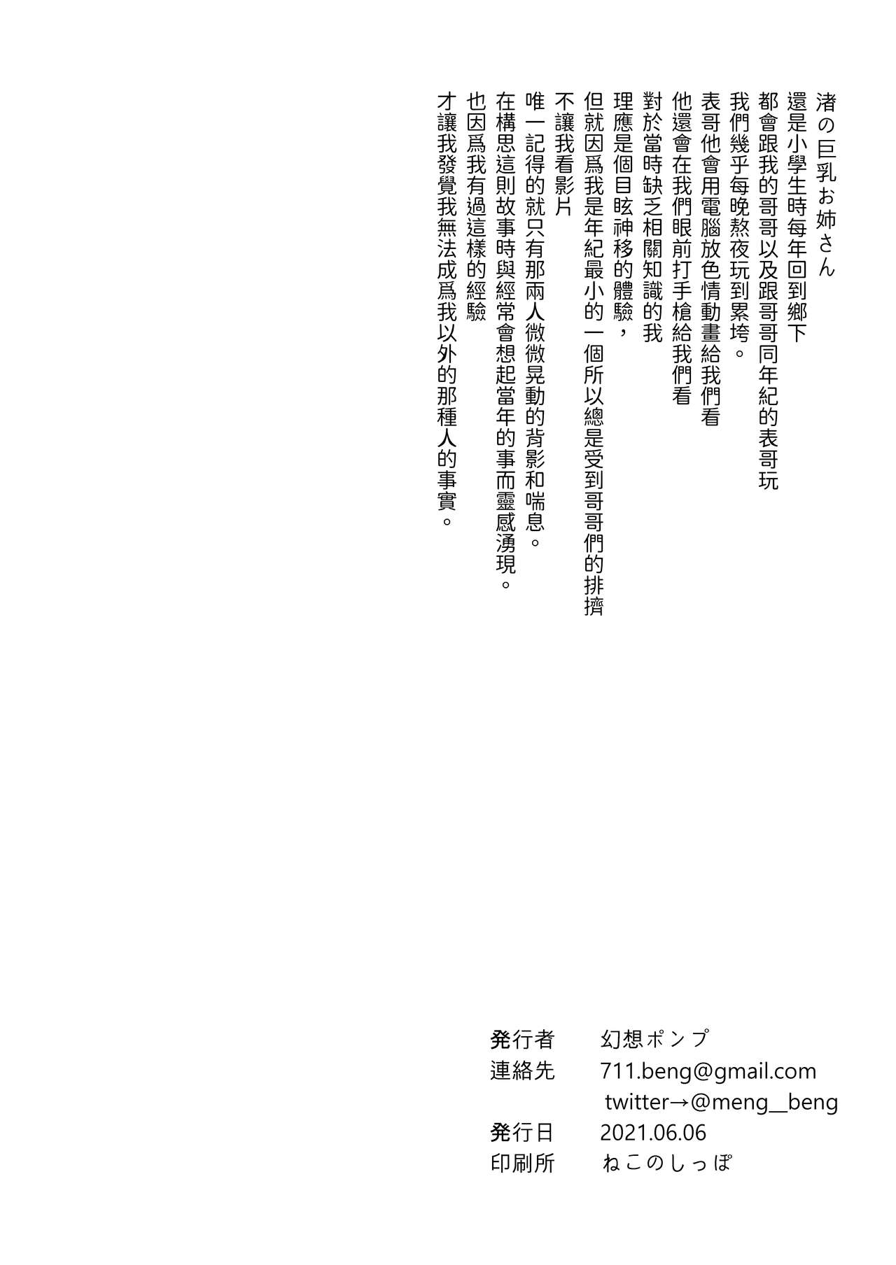 [幻想ポンプ (福本眞久)] 渚の巨乳お姉さん [中国翻訳] [DL版]