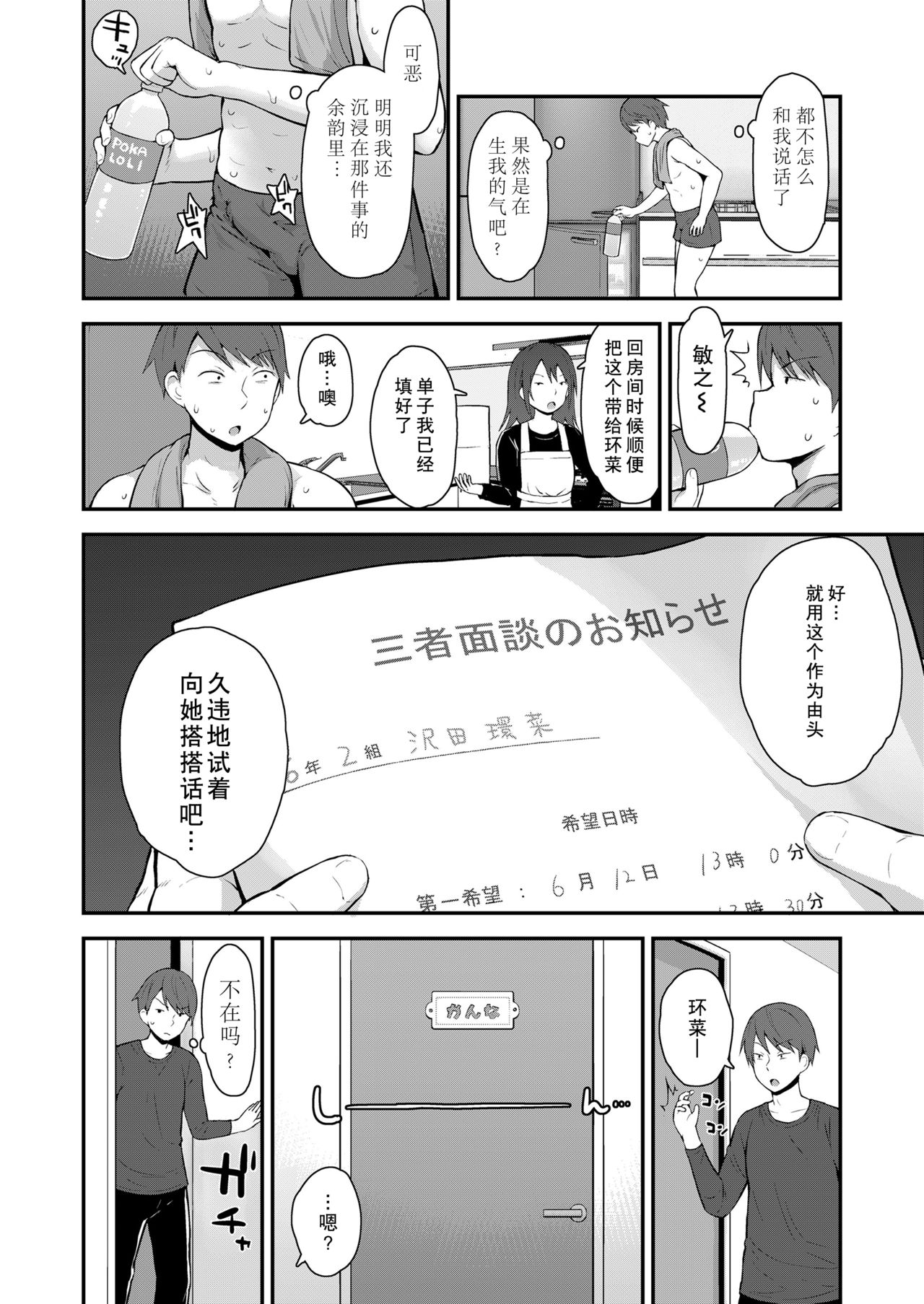 [藤坂リリック] 環菜と発情期 (COMIC LO 2021年8月号) [中国翻訳] [DL版]