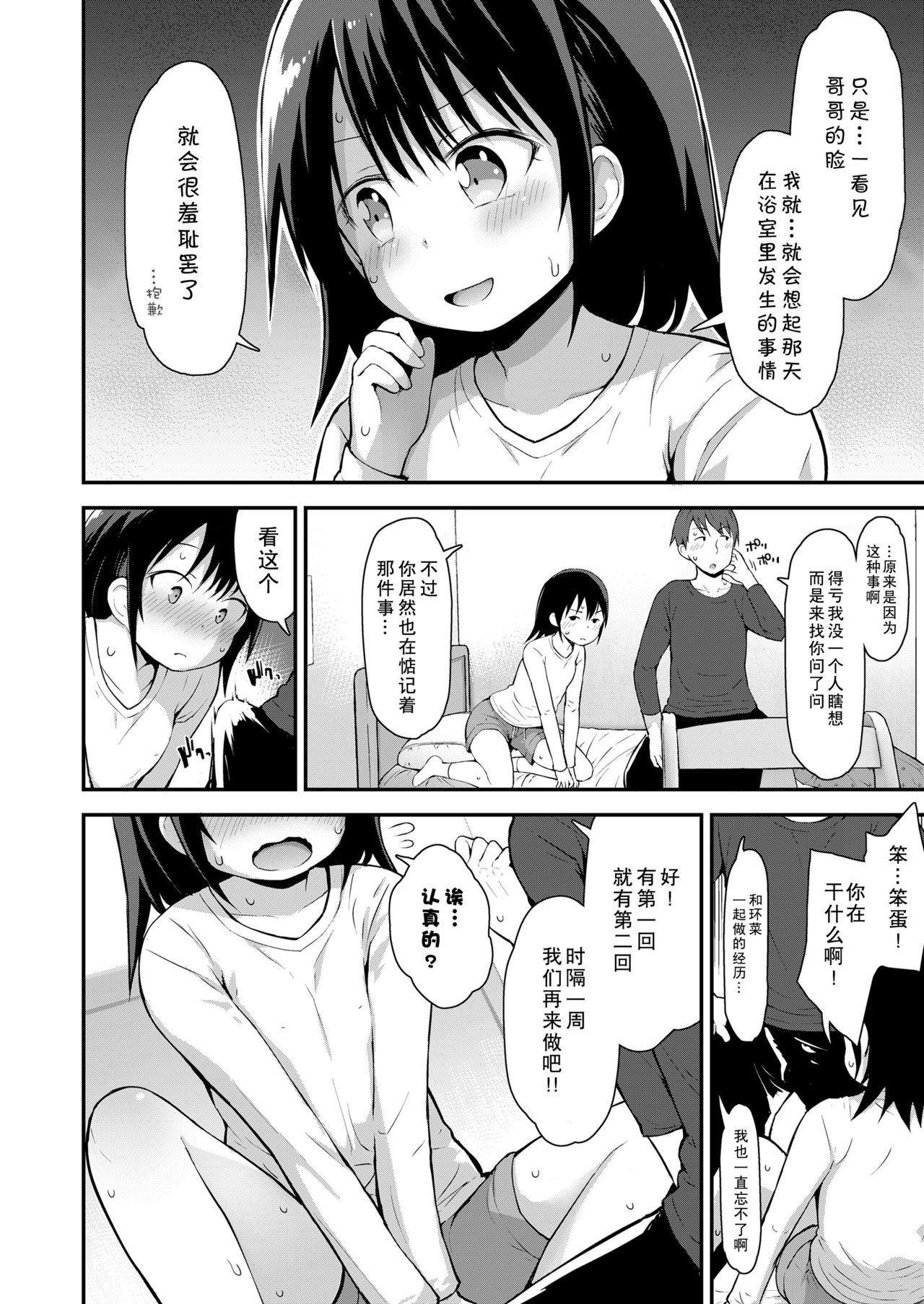 [藤坂リリック] 環菜と発情期 (COMIC LO 2021年8月号) [中国翻訳] [DL版]