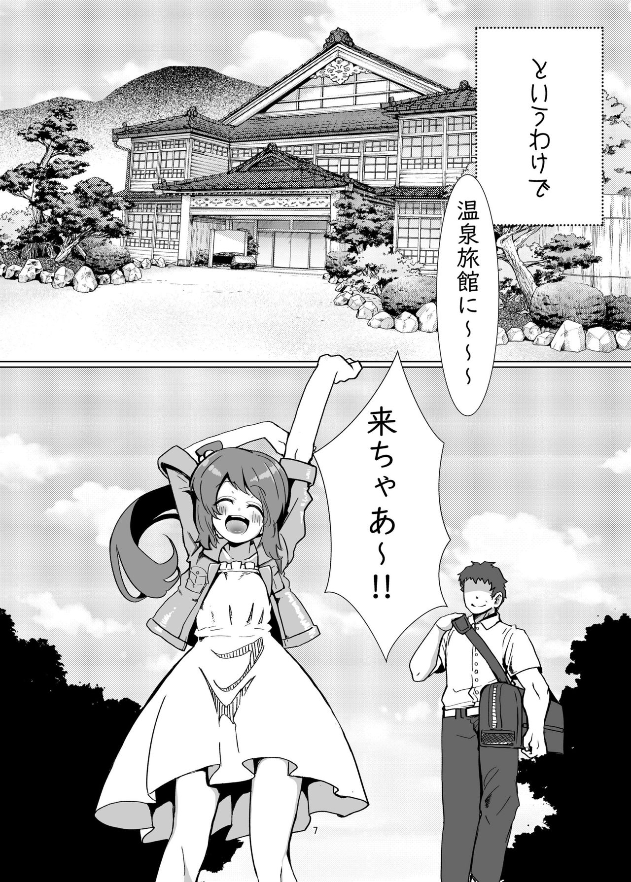 [邪魔台王国 (夢乃杜)] 由比家どきどき親子旅行 (マギアレコード 魔法少女まどか☆マギカ外伝) [DL版]