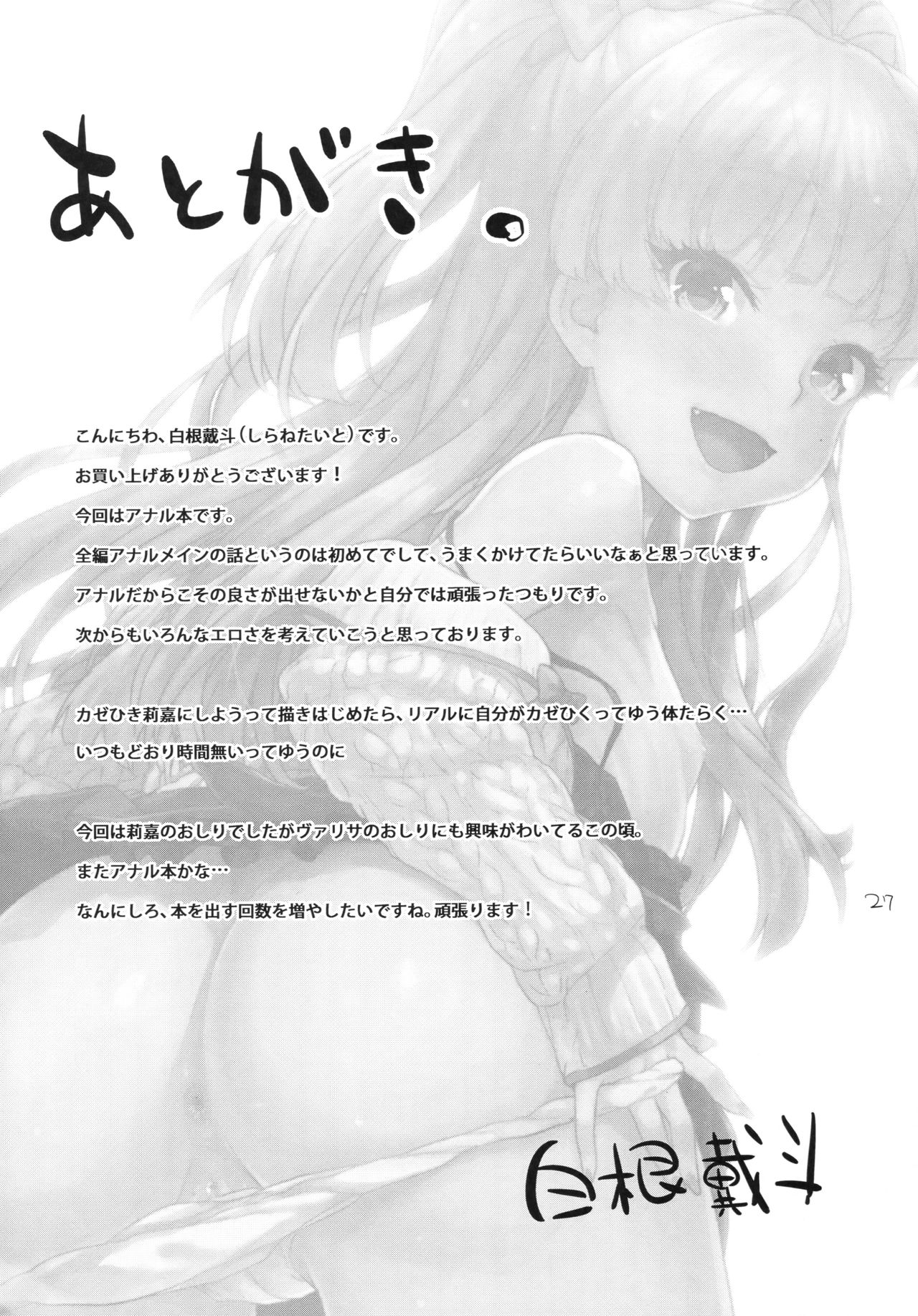 (C93) [青空少女 (白根戴斗)] りかのおしりチャレンジ (アイドルマスター シンデレラガールズ) [英訳]