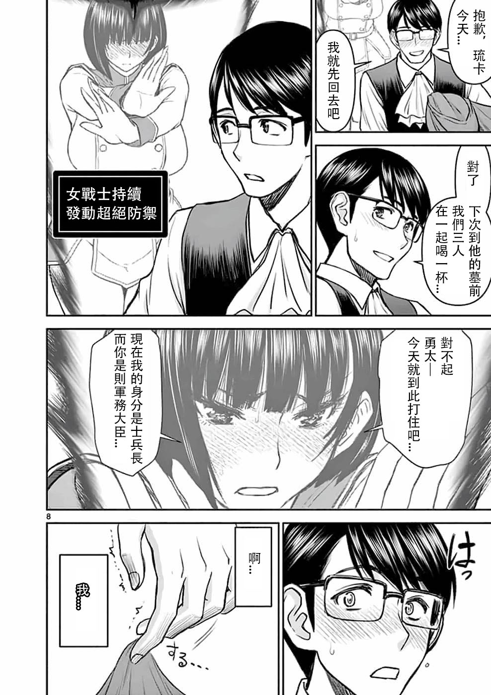 [いのまる] 異世界不倫～魔王討伐から十年、妻とはレスの元勇者と、夫を亡くした女戦士～ 2 [中国翻訳]