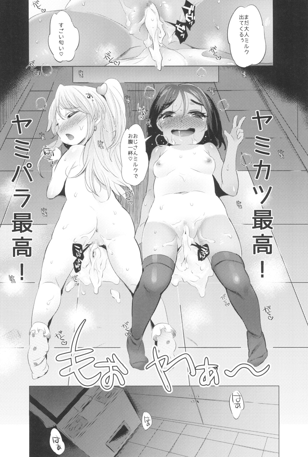 (C88) [ジャックとニコルソン (のりパチ)] ヤミパラ! 第2弾