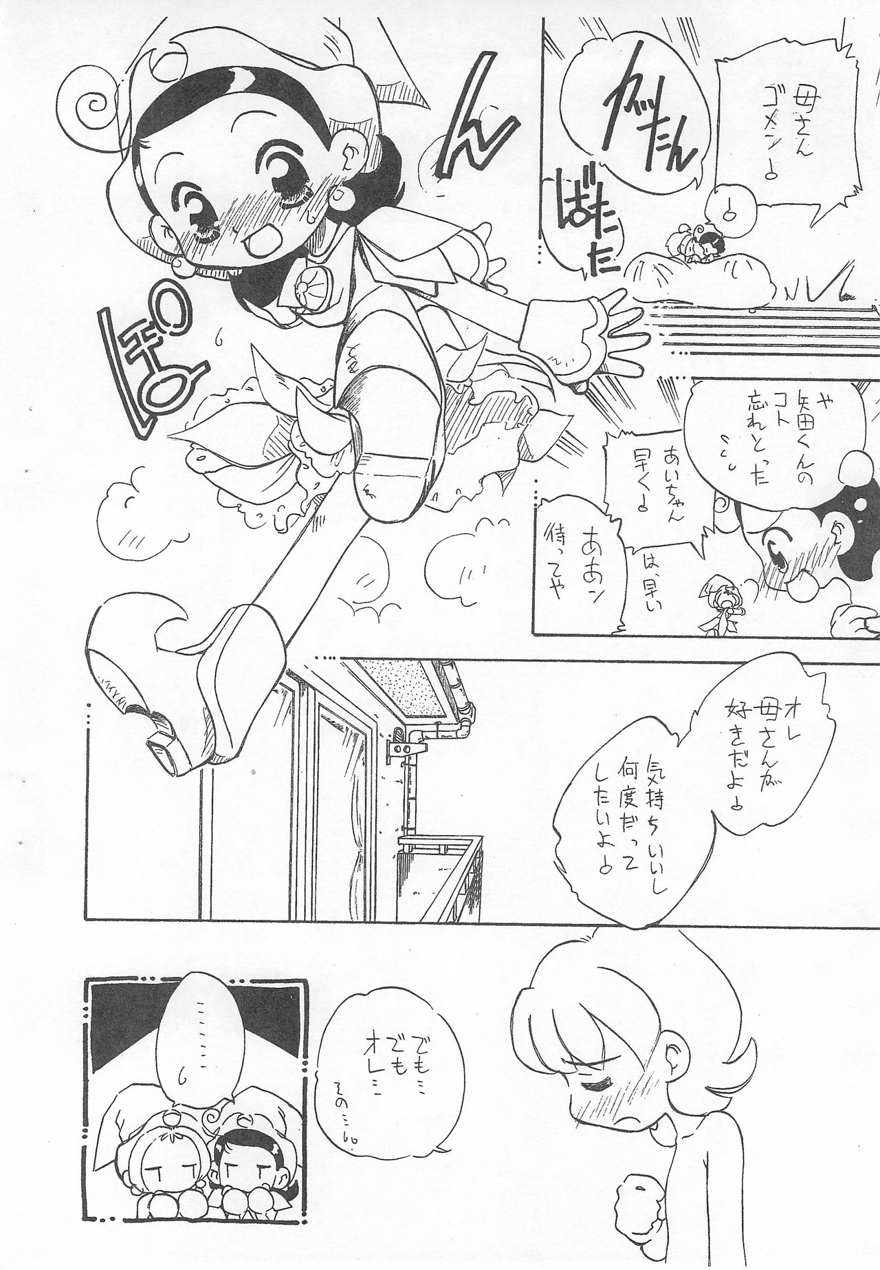 (C59) [ハーベストホーム (茅薙隆裕)] 拙い呪文 (おジャ魔女どれみ)