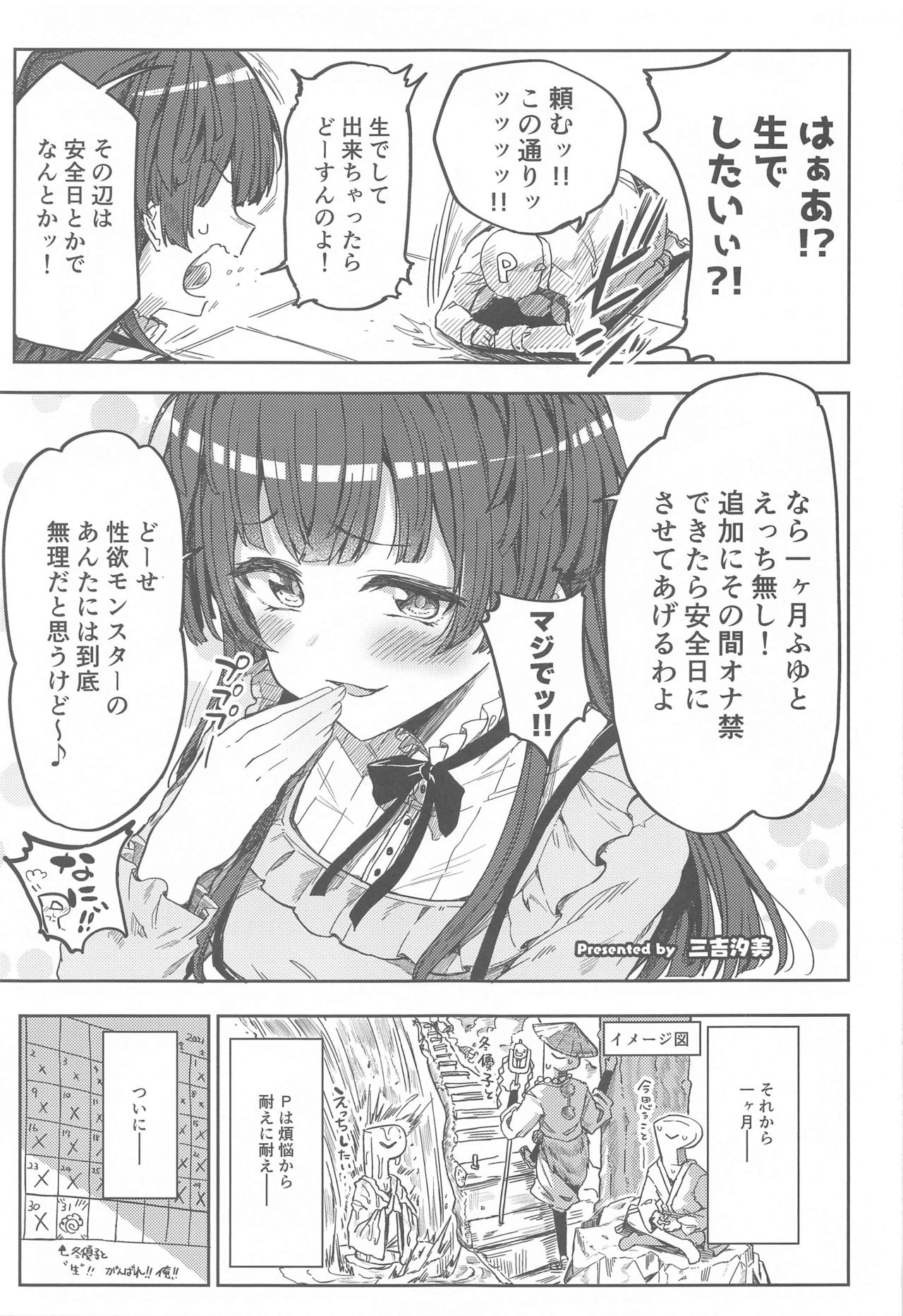 (COMIC1 BS祭 スペシャル) [角砂糖 (よろず)] あんたはここでふゆとイクのよ～冬優子イチャラブエロ合同～ (アイドルマスターシャイニーカラーズ)