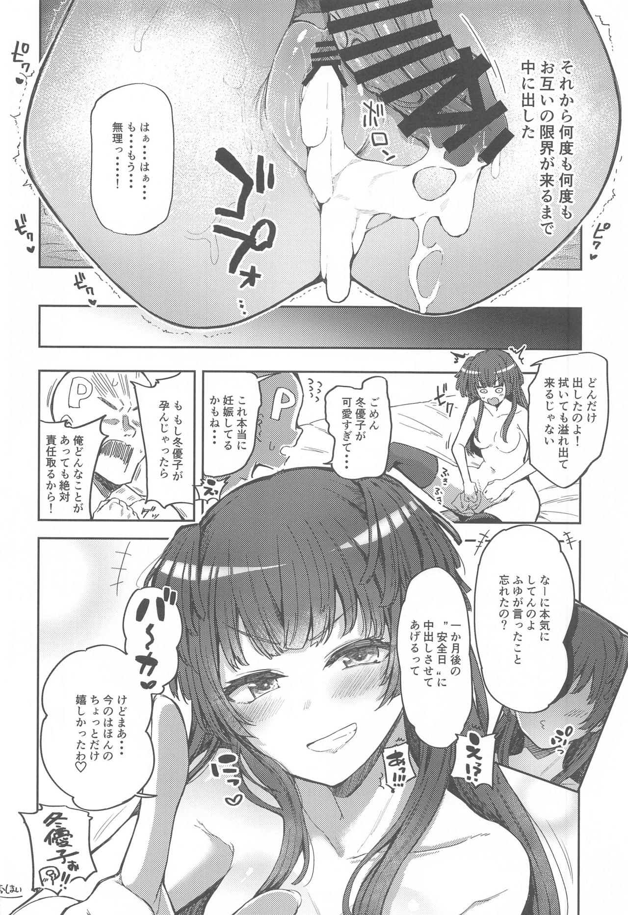 (COMIC1 BS祭 スペシャル) [角砂糖 (よろず)] あんたはここでふゆとイクのよ～冬優子イチャラブエロ合同～ (アイドルマスターシャイニーカラーズ)