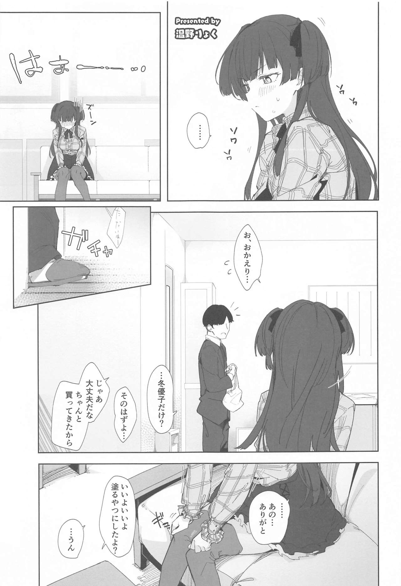 (COMIC1 BS祭 スペシャル) [角砂糖 (よろず)] あんたはここでふゆとイクのよ～冬優子イチャラブエロ合同～ (アイドルマスターシャイニーカラーズ)