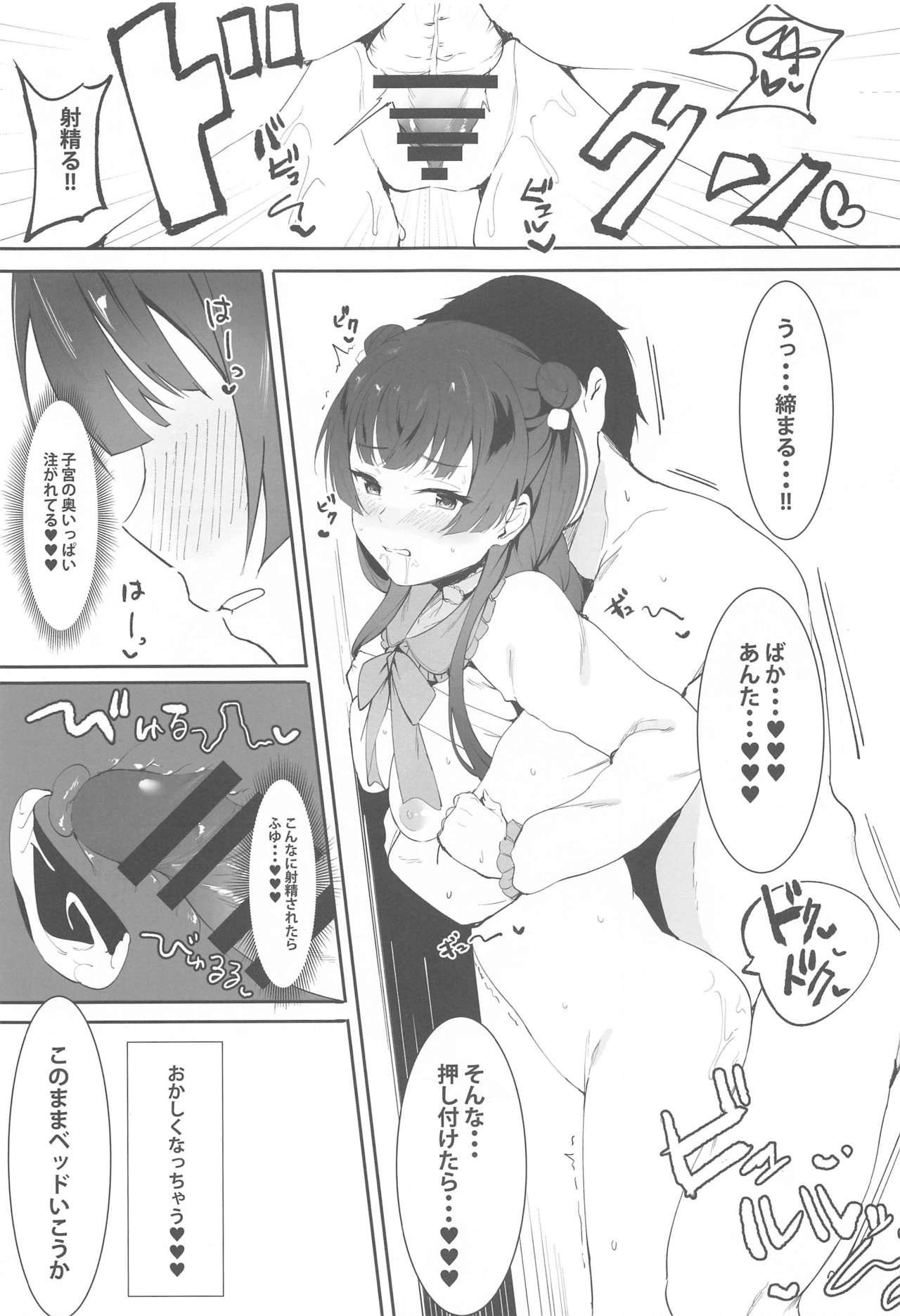 (COMIC1 BS祭 スペシャル) [角砂糖 (よろず)] あんたはここでふゆとイクのよ～冬優子イチャラブエロ合同～ (アイドルマスターシャイニーカラーズ)