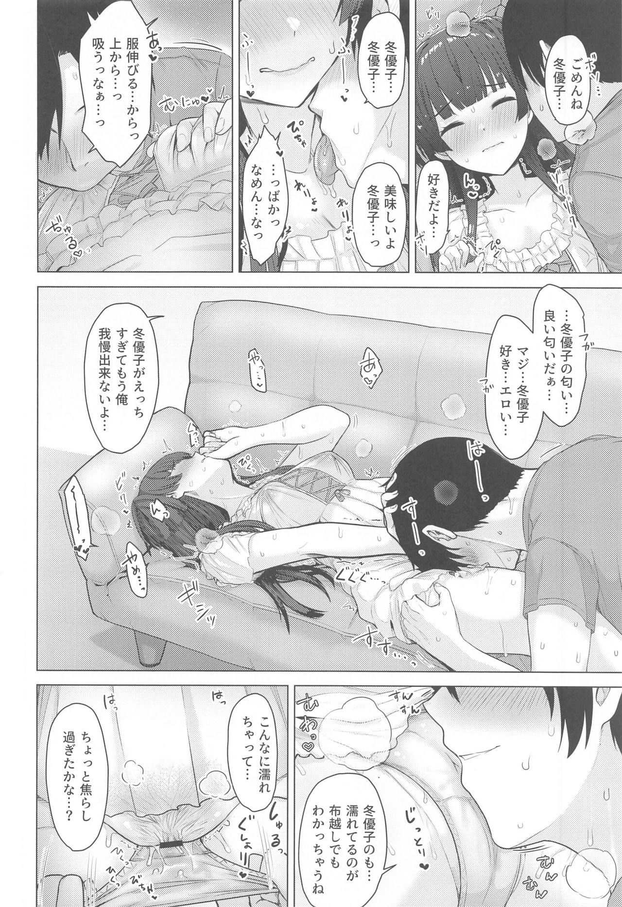 (COMIC1 BS祭 スペシャル) [角砂糖 (よろず)] あんたはここでふゆとイクのよ～冬優子イチャラブエロ合同～ (アイドルマスターシャイニーカラーズ)