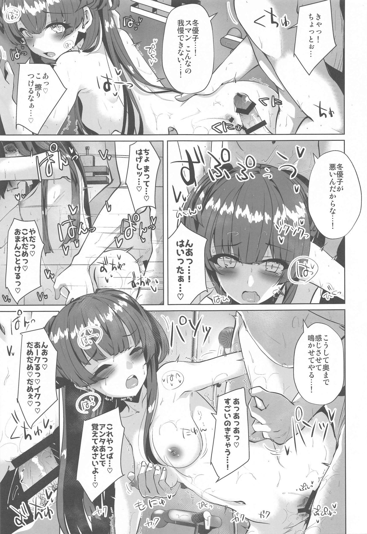 (COMIC1 BS祭 スペシャル) [角砂糖 (よろず)] あんたはここでふゆとイクのよ～冬優子イチャラブエロ合同～ (アイドルマスターシャイニーカラーズ)