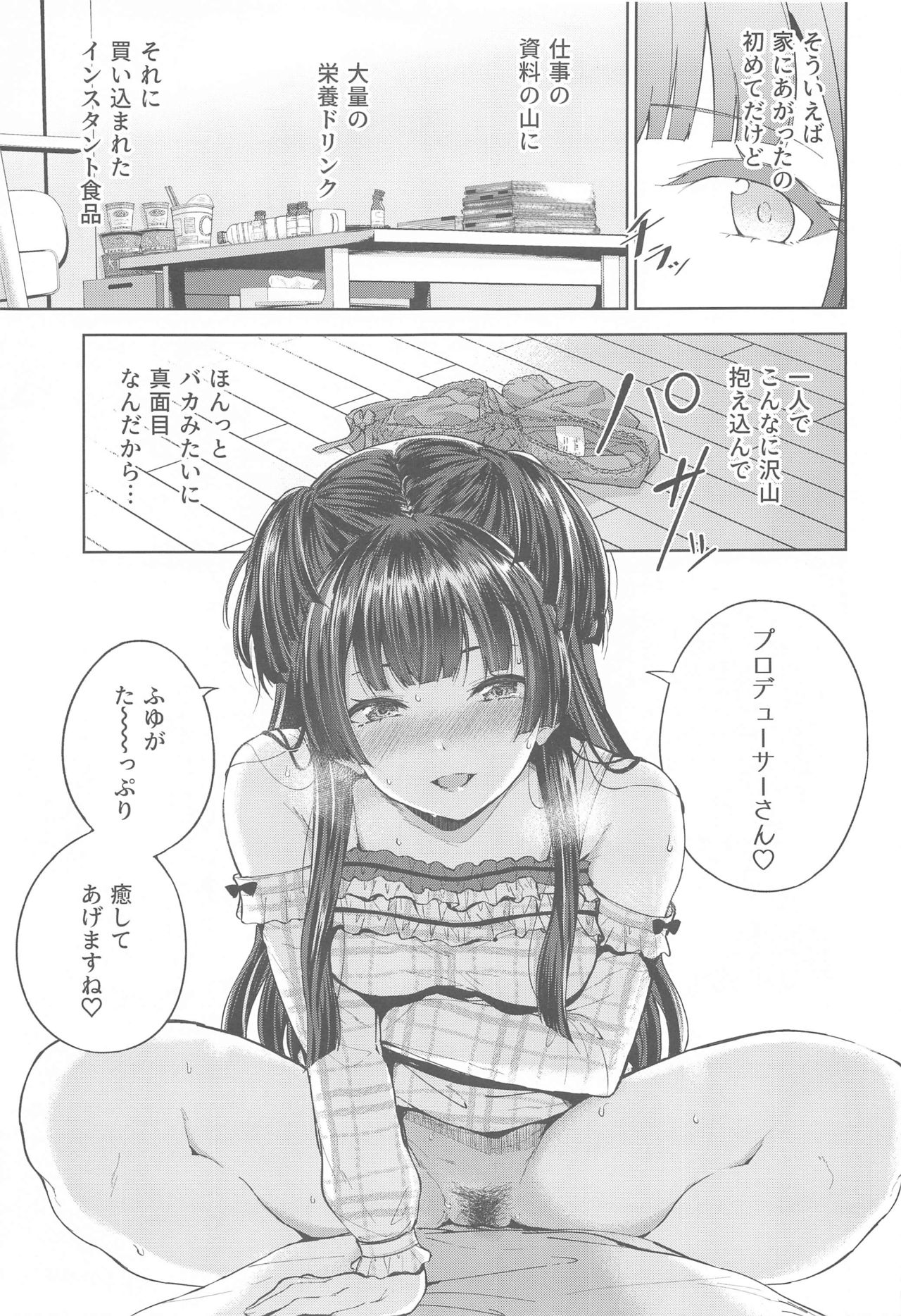 (COMIC1 BS祭 スペシャル) [角砂糖 (よろず)] あんたはここでふゆとイクのよ～冬優子イチャラブエロ合同～ (アイドルマスターシャイニーカラーズ)