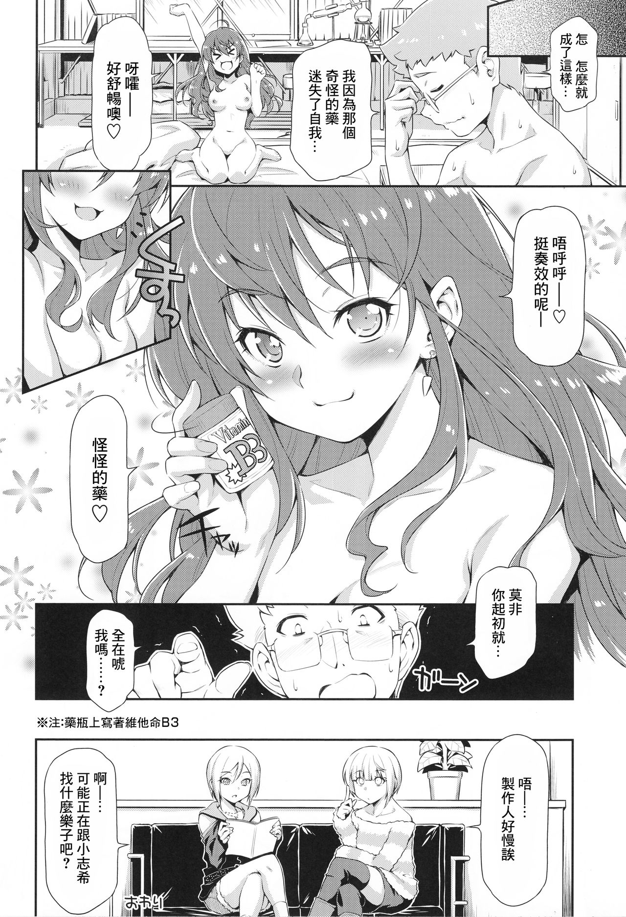 (C89) [ACID EATERS (和馬村政)] ノーティレイジーケミカル志希にゃん (アイドルマスター シンデレラガールズ) [中国翻訳]