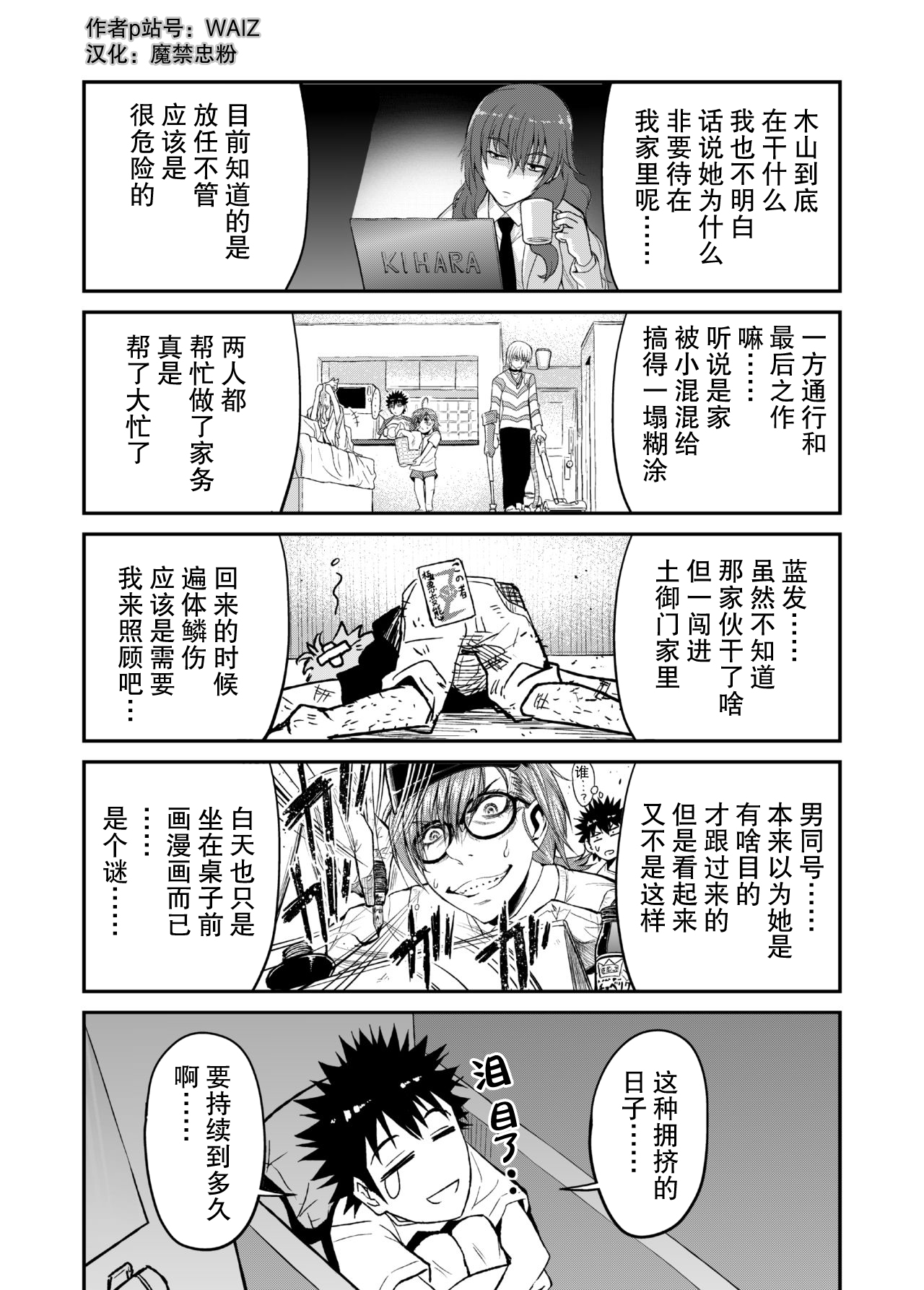 [WAIZ] とあるSSの団欒 (とある魔術の禁書目録) [中国翻訳]