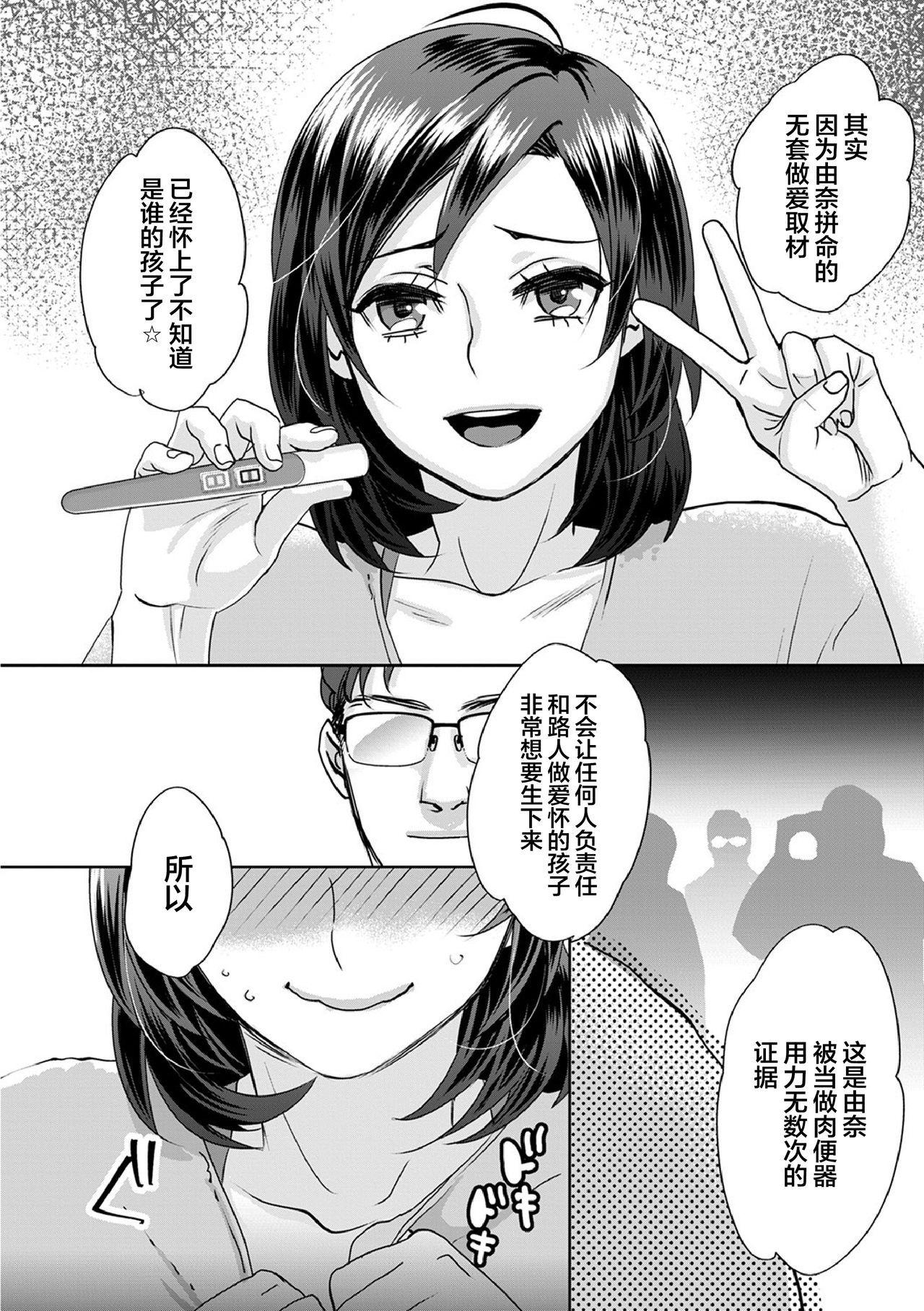 [甘竹朱郎] 無理やり!?イキってパコらNight♥ 5話 [中国翻訳]