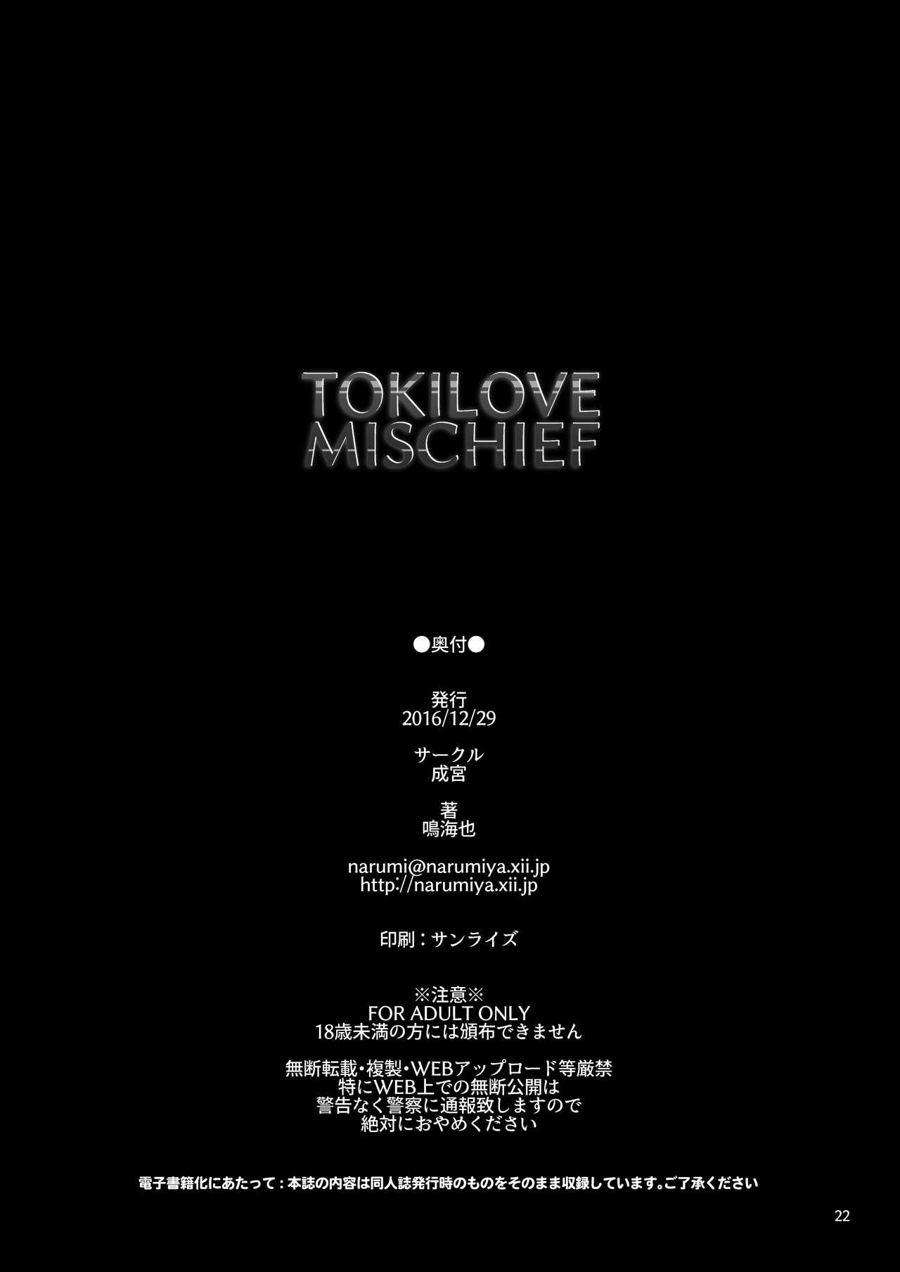 [成宮 (鳴海也)] TOKI LOVE MISCHIEF (艦隊これくしょん -艦これ-) [英訳] [DL版]