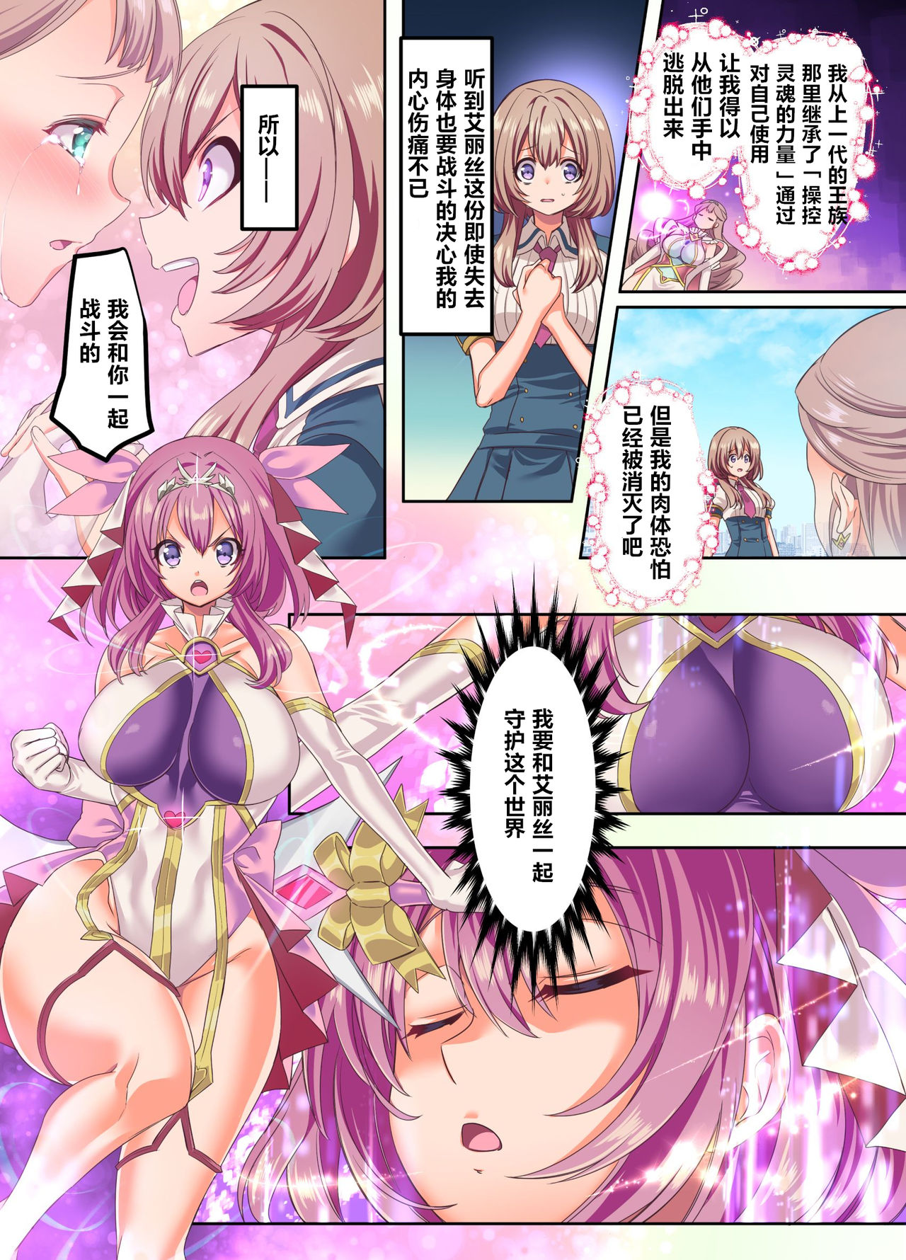 [憑依ラヴァー (孝至)] 閃光纏姫フェリシア～狙われた憑依変身ヒロインの肉体～ [中国翻訳]