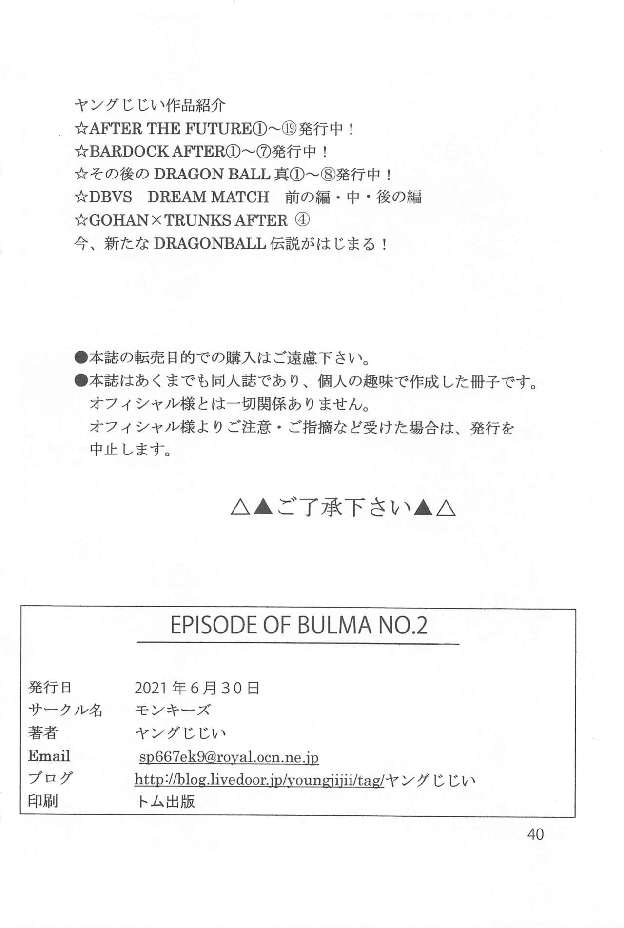 [モンキーズ (ヤングじじい)] EPISODE OF BULMA NO.2 (ドラゴンボール)