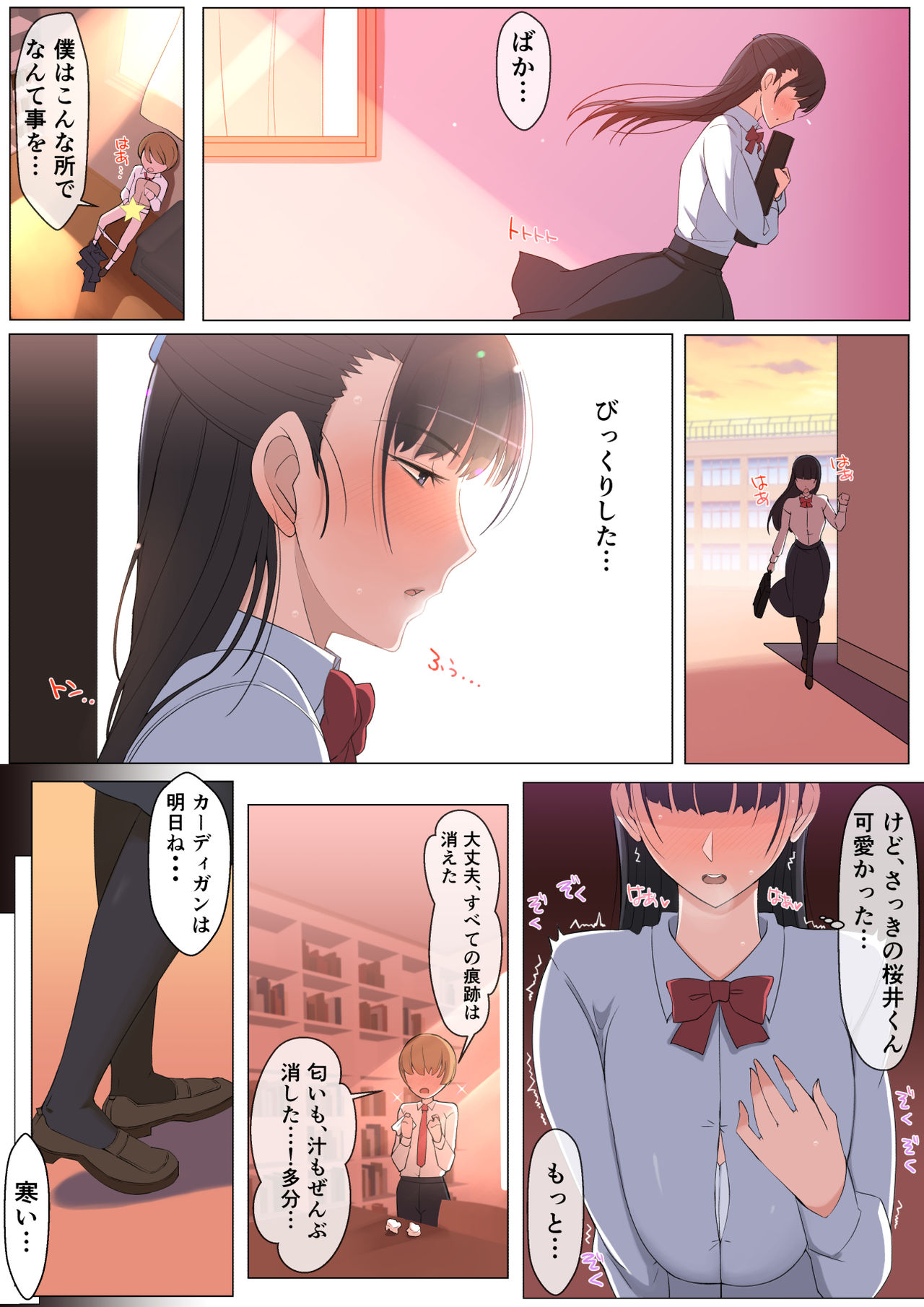 [よしよし屋] ハルくんと雪奈センパイ