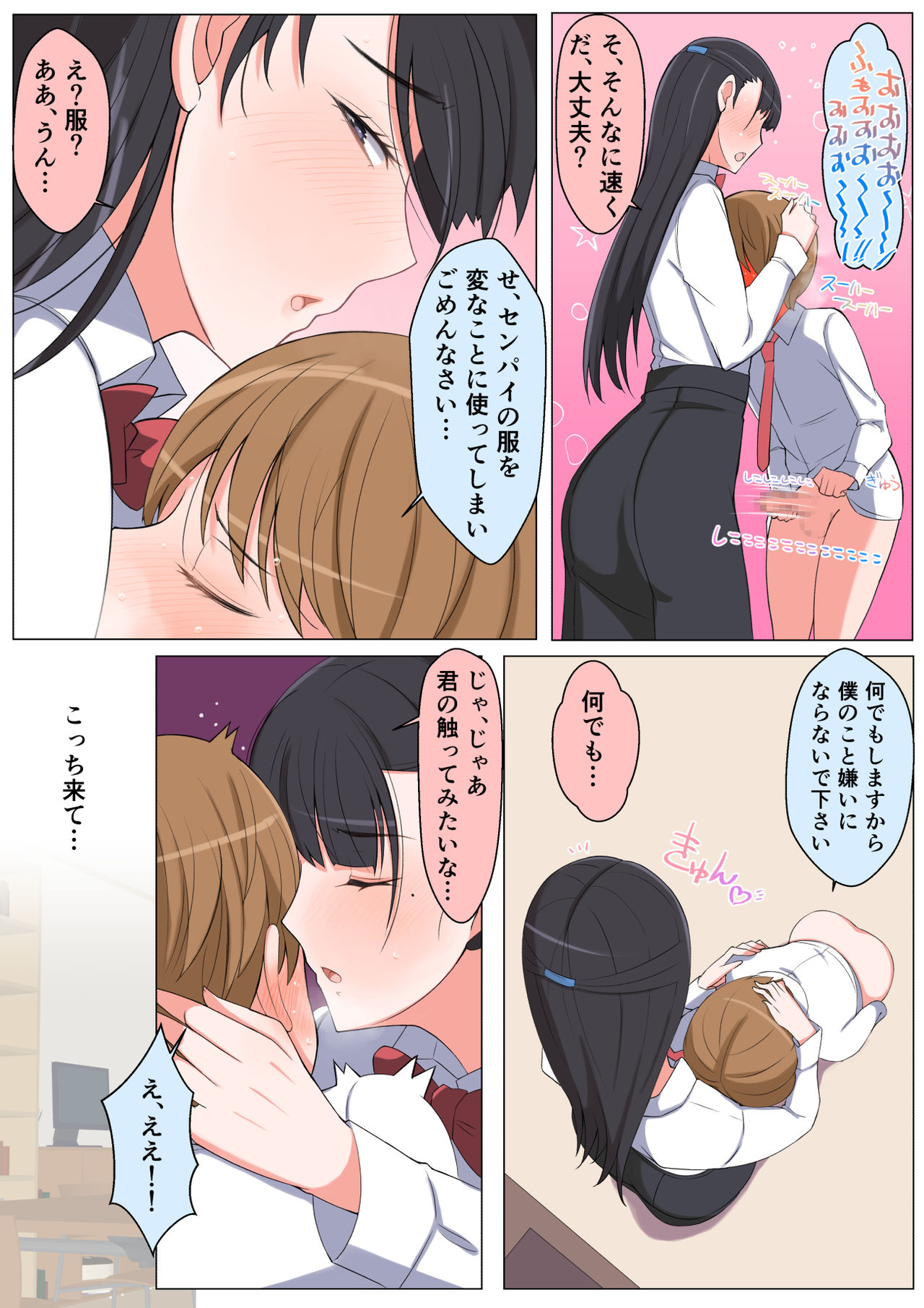 [よしよし屋] ハルくんと雪奈センパイ