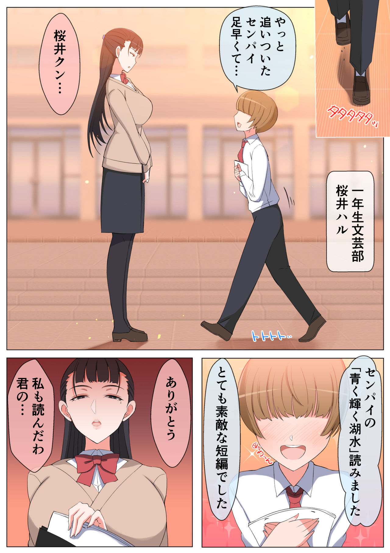 [よしよし屋] ハルくんと雪奈センパイ