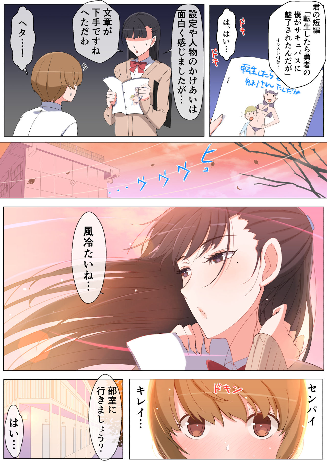 [よしよし屋] ハルくんと雪奈センパイ
