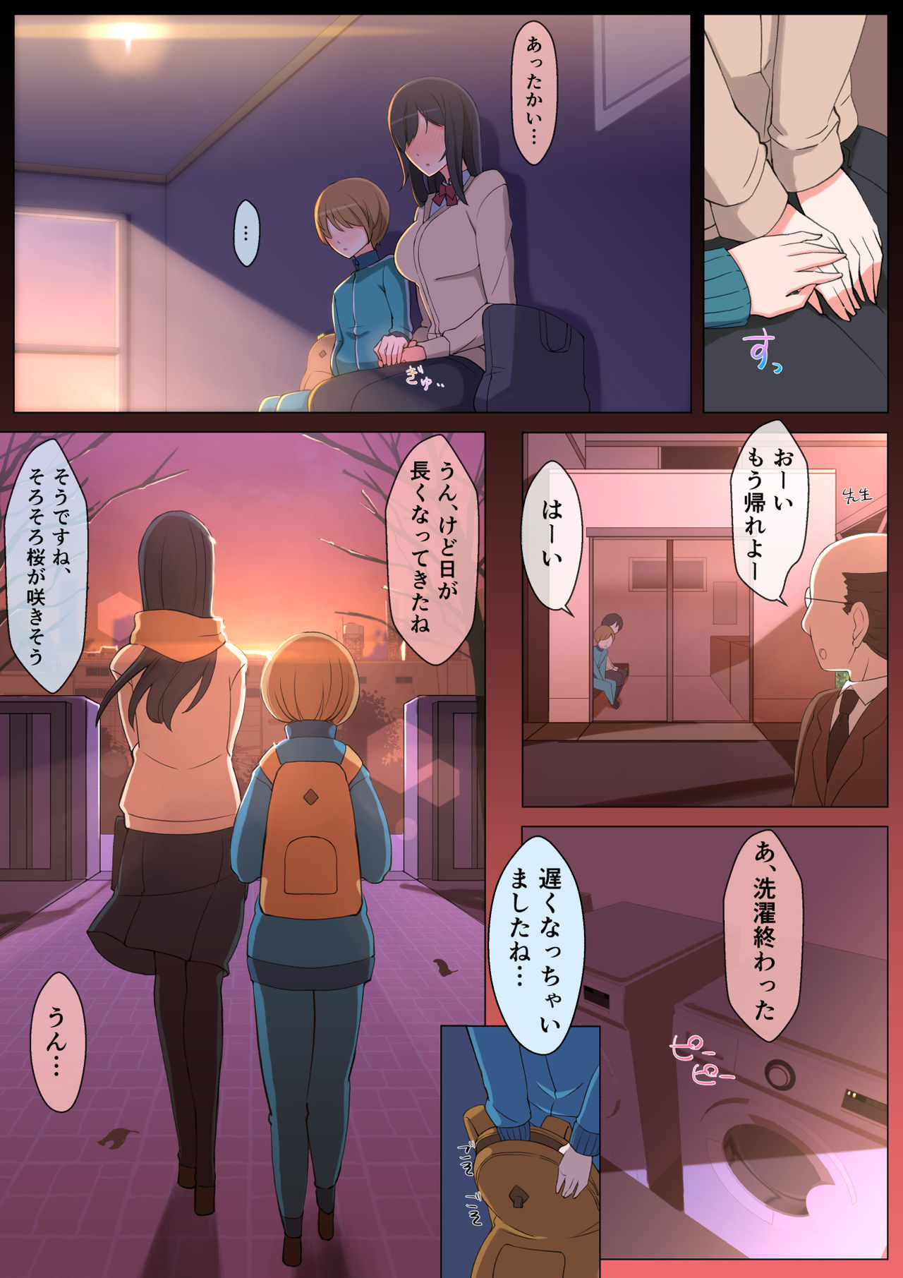 [よしよし屋] ハルくんと雪奈センパイ