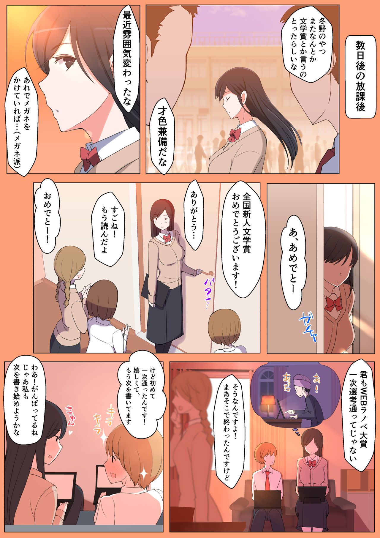 [よしよし屋] ハルくんと雪奈センパイ