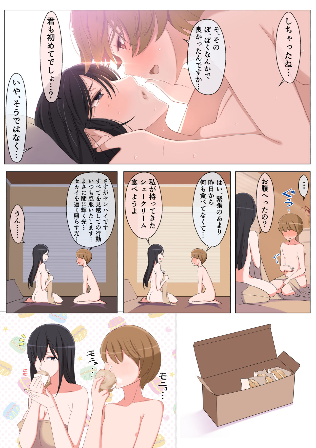[よしよし屋] ハルくんと雪奈センパイ
