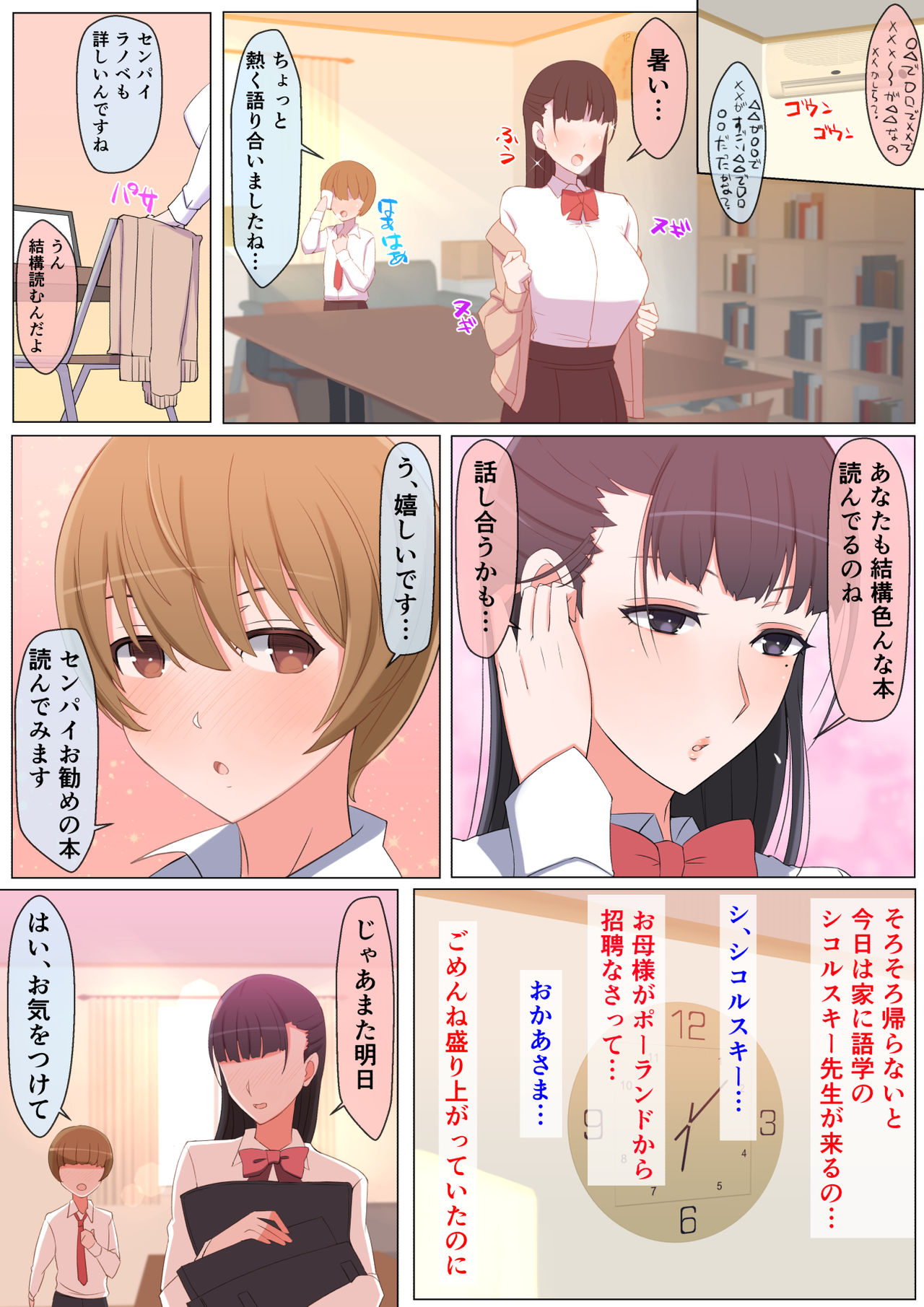 [よしよし屋] ハルくんと雪奈センパイ
