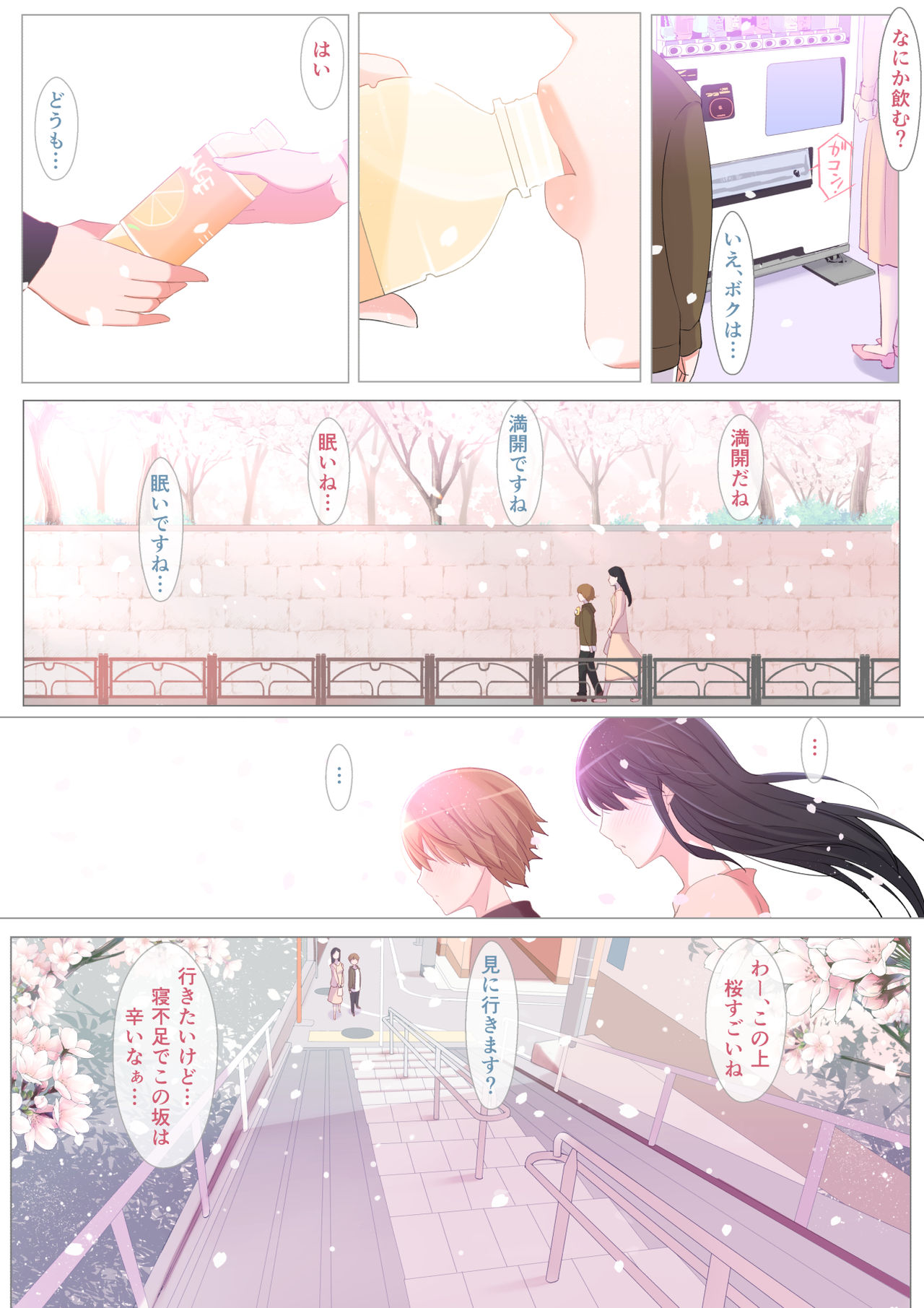 [よしよし屋] ハルくんと雪奈センパイ