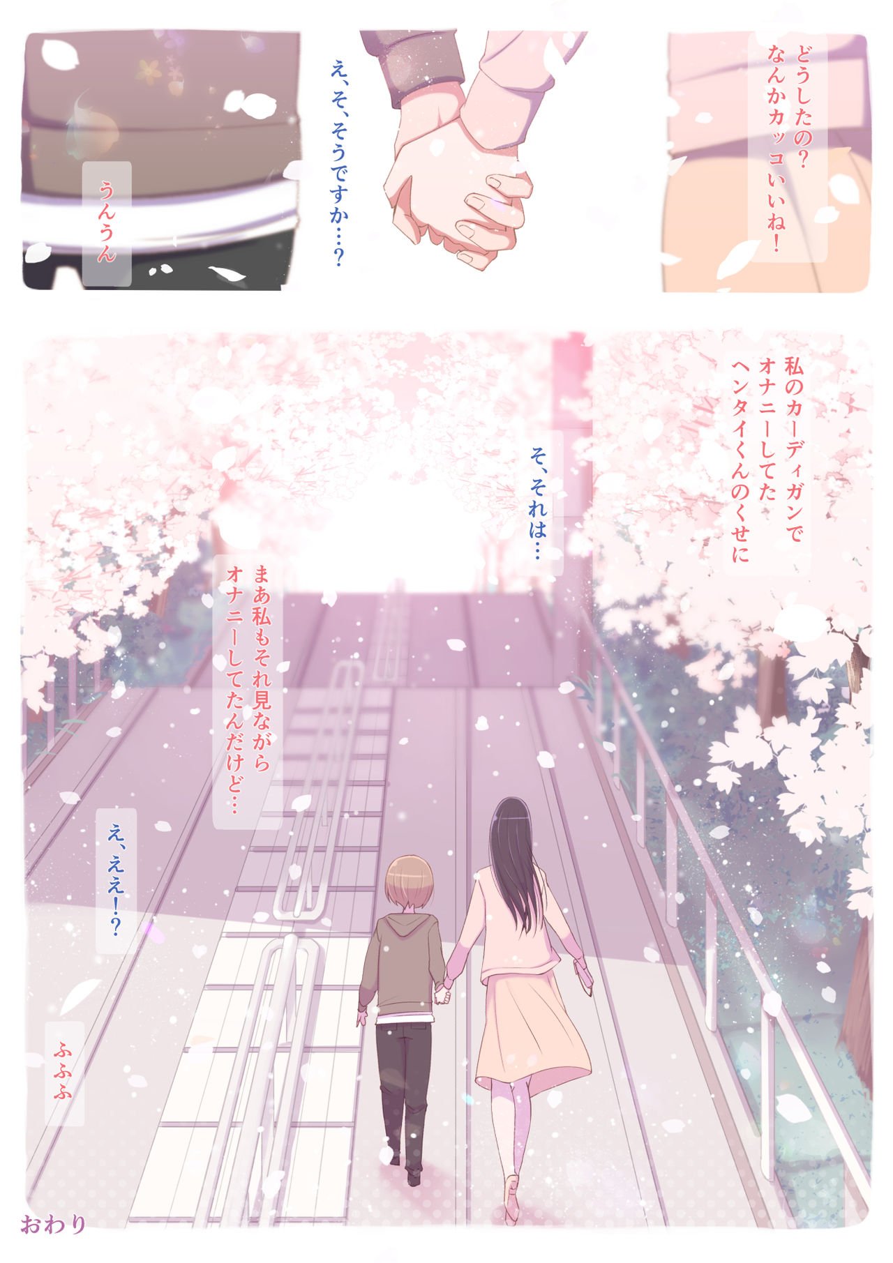 [よしよし屋] ハルくんと雪奈センパイ