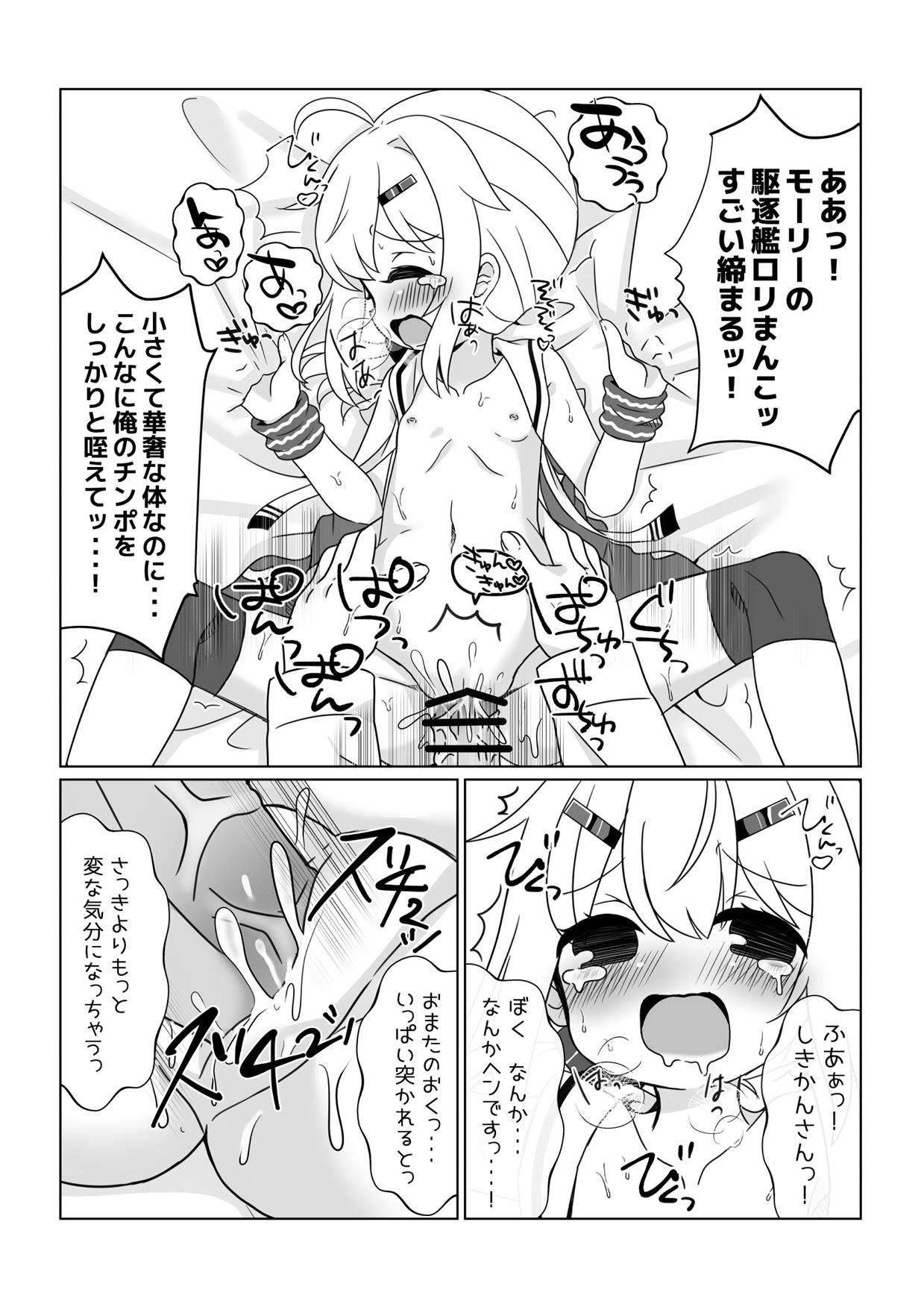 [チクワファクトリー (ちくわ)] モーリーちゃんといっしょにうんどう！ (アズールレーン)