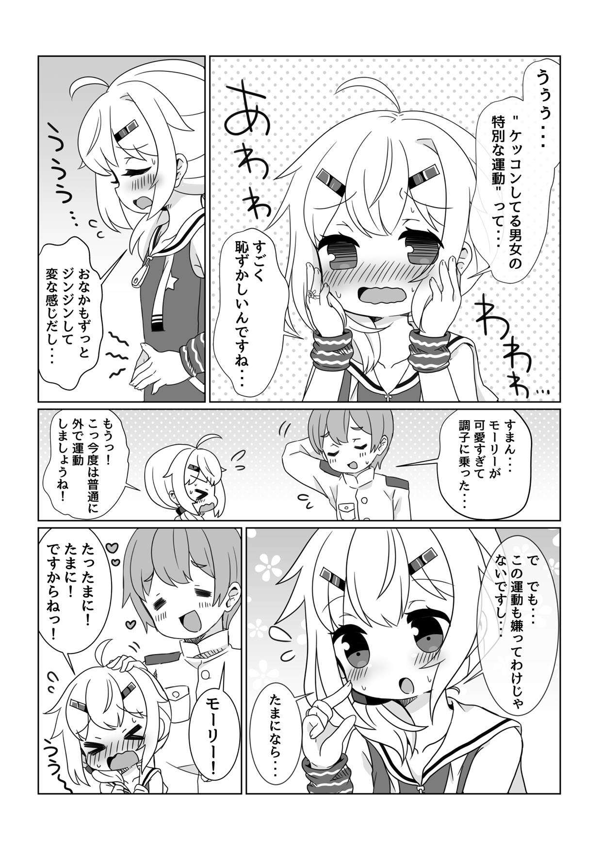 [チクワファクトリー (ちくわ)] モーリーちゃんといっしょにうんどう！ (アズールレーン)