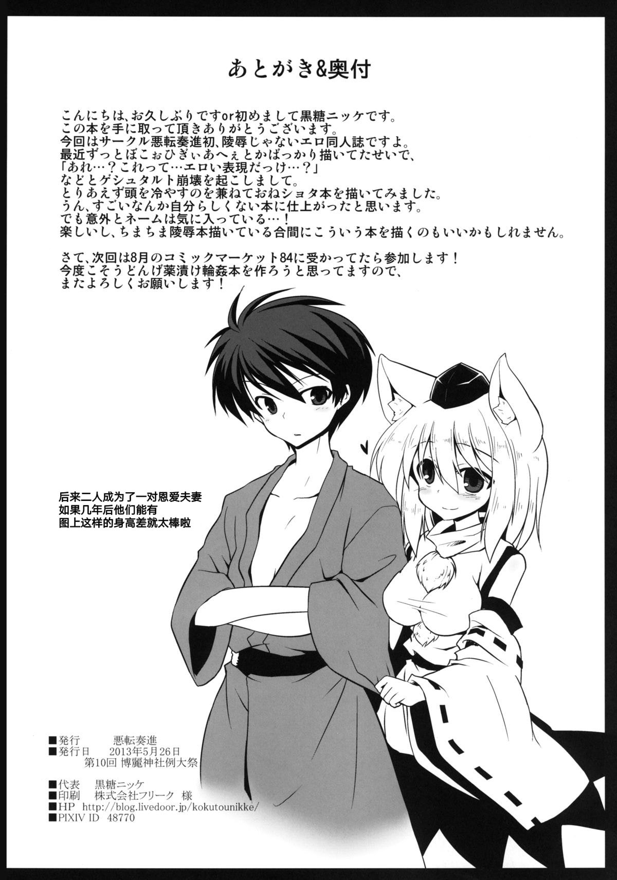 [悪転奏進 (黒糖ニッケ)] 椛お姉ちゃんは発情期!! (東方Project) [中国翻訳] [DL版]