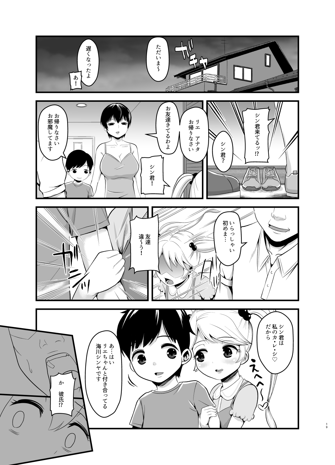 [サスケネエ屋 (原くっち)] 娘の彼氏でアイツの息子