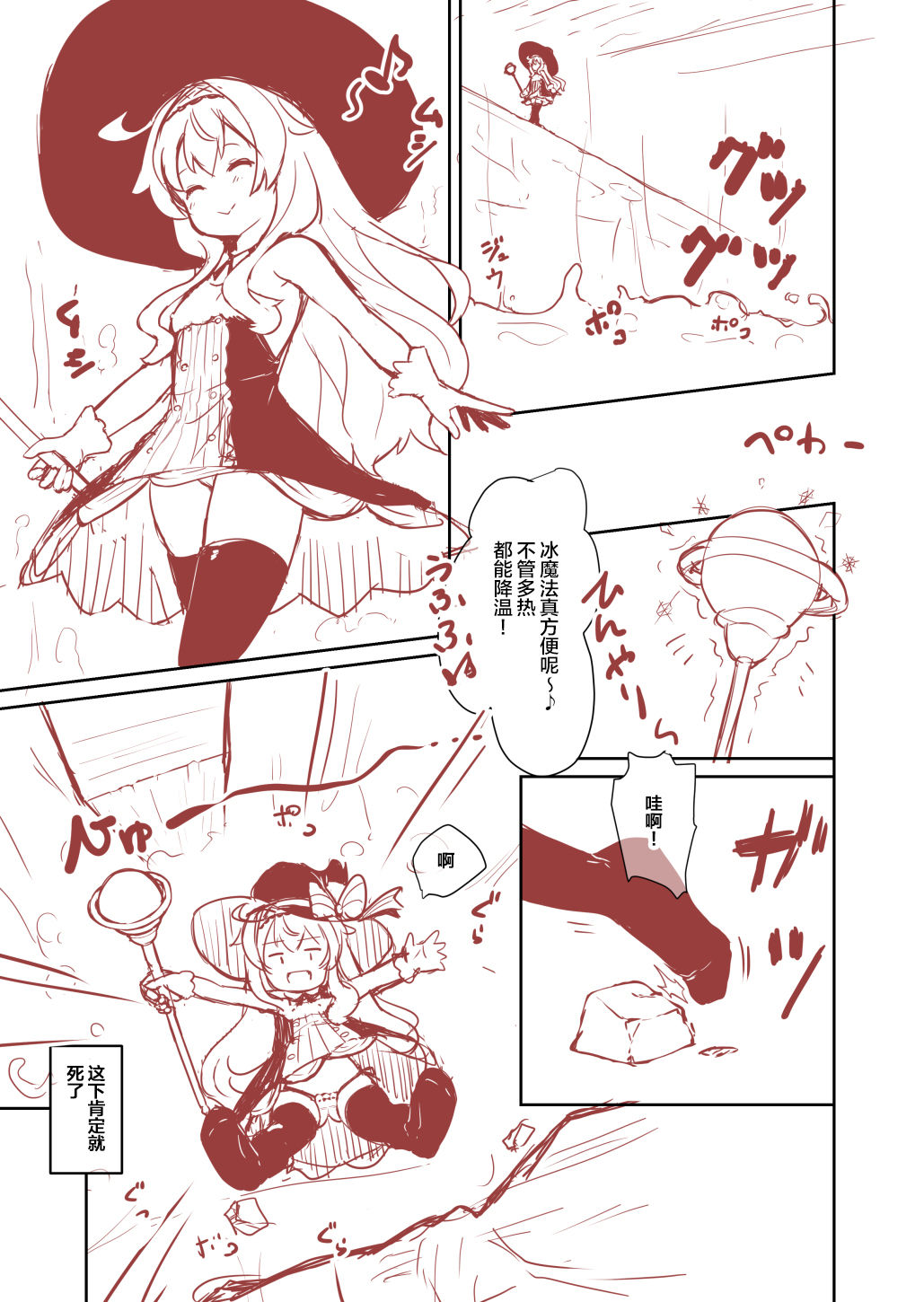 (ComicVket 1) [ふわてん (天壌りゅか)] ノベタが失敗しても女神像に戻れなかったお話 (リトルウィッチノベタ) [中国翻訳]