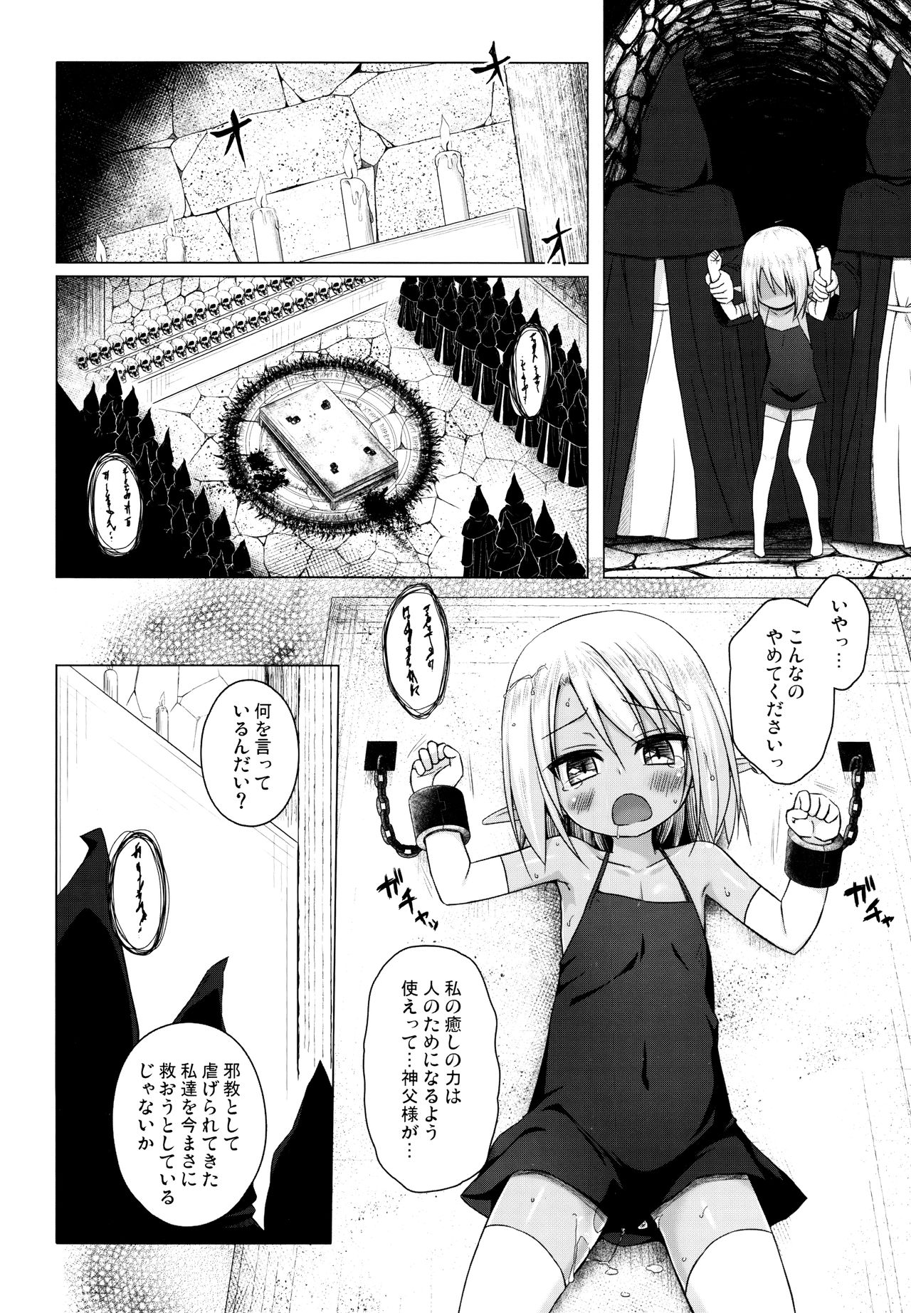 [ノラネコノタマ (雪野みなと)] 涙の花の咲くところ 3