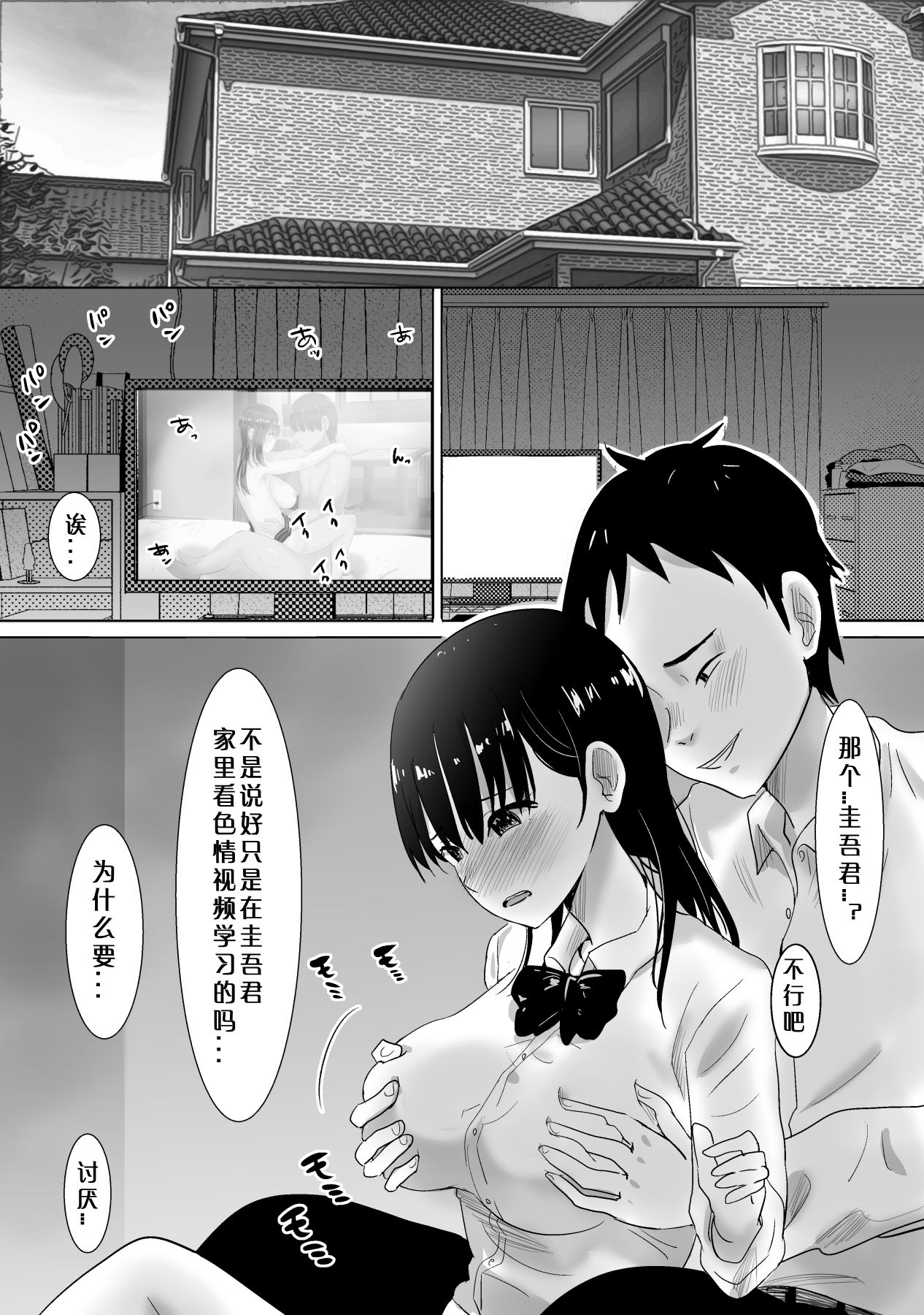 [むらむら村ソン (にぼ)] サクラチル -僕の知らないところで彼女と親友が2人きりで...- [中国翻訳]