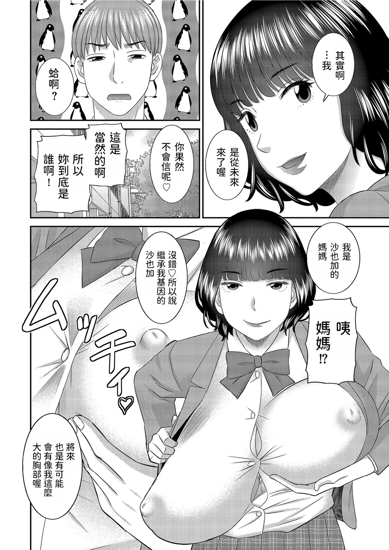 [かわもりみさき] 爆乳お母さん学校へ行く (メンズゴールド 2021年3月号) [中国翻訳] [DL版]