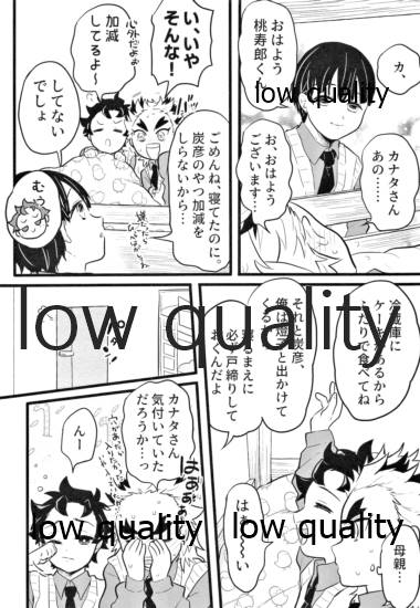 [愛玩少年 (あさ子)] ちょっとだけならいいよねぇ? (鬼滅の刃)