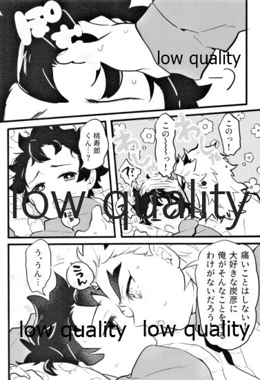 [愛玩少年 (あさ子)] ちょっとだけならいいよねぇ? (鬼滅の刃)
