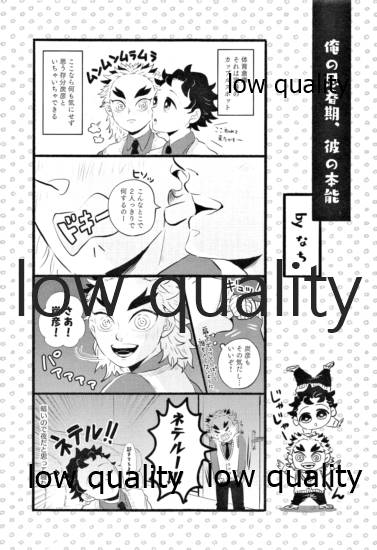[愛玩少年 (あさ子)] ちょっとだけならいいよねぇ? (鬼滅の刃)